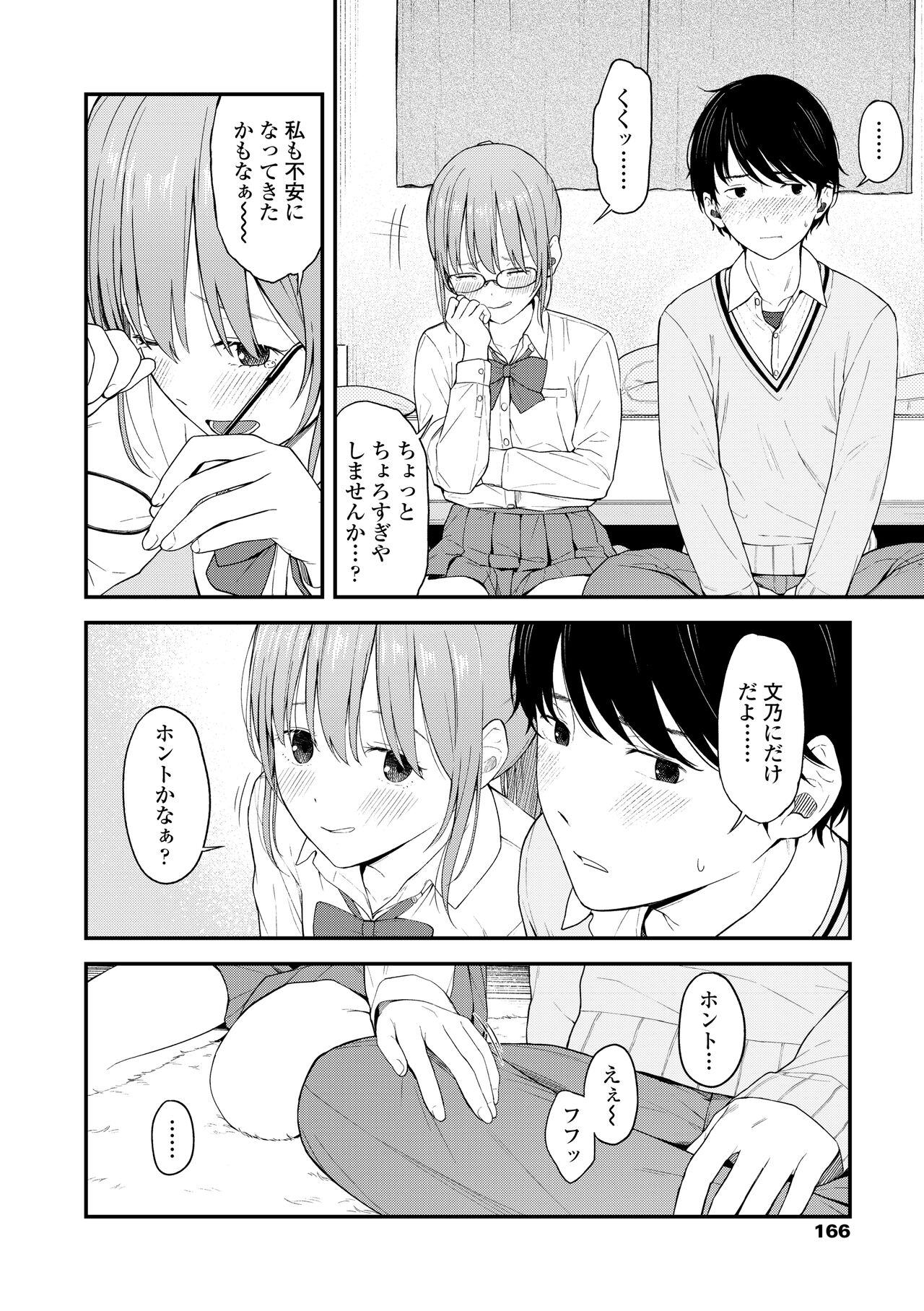 Futari, Hitotoki. - Page 168