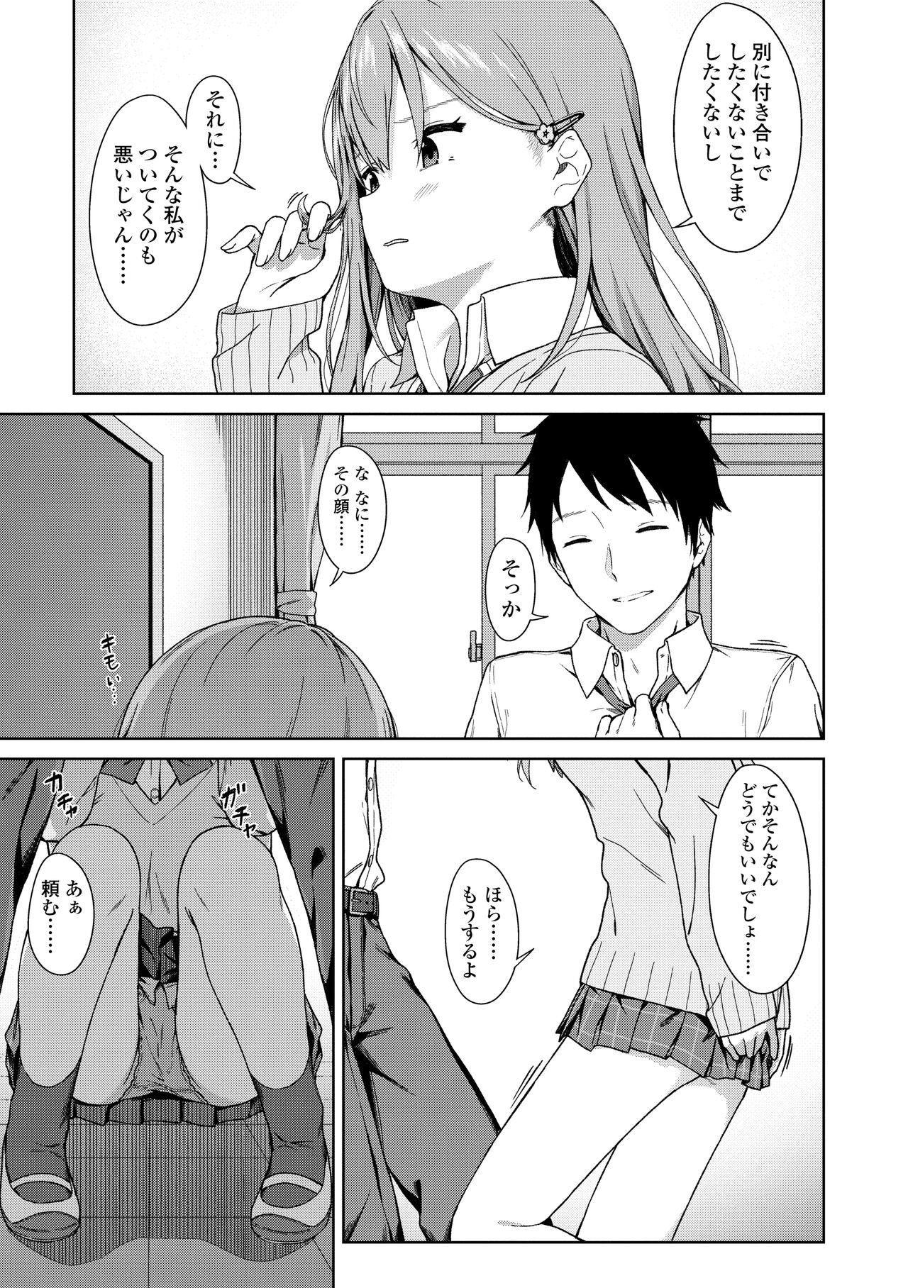 Futari, Hitotoki. - Page 183