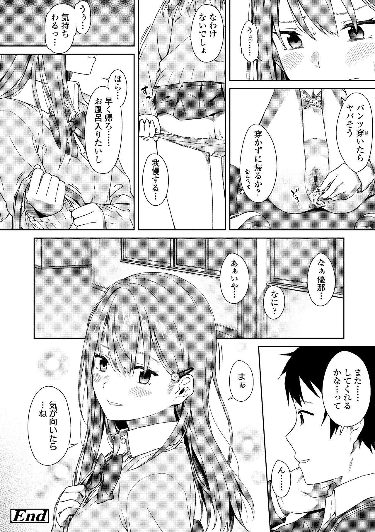 Futari, Hitotoki. - Page 200