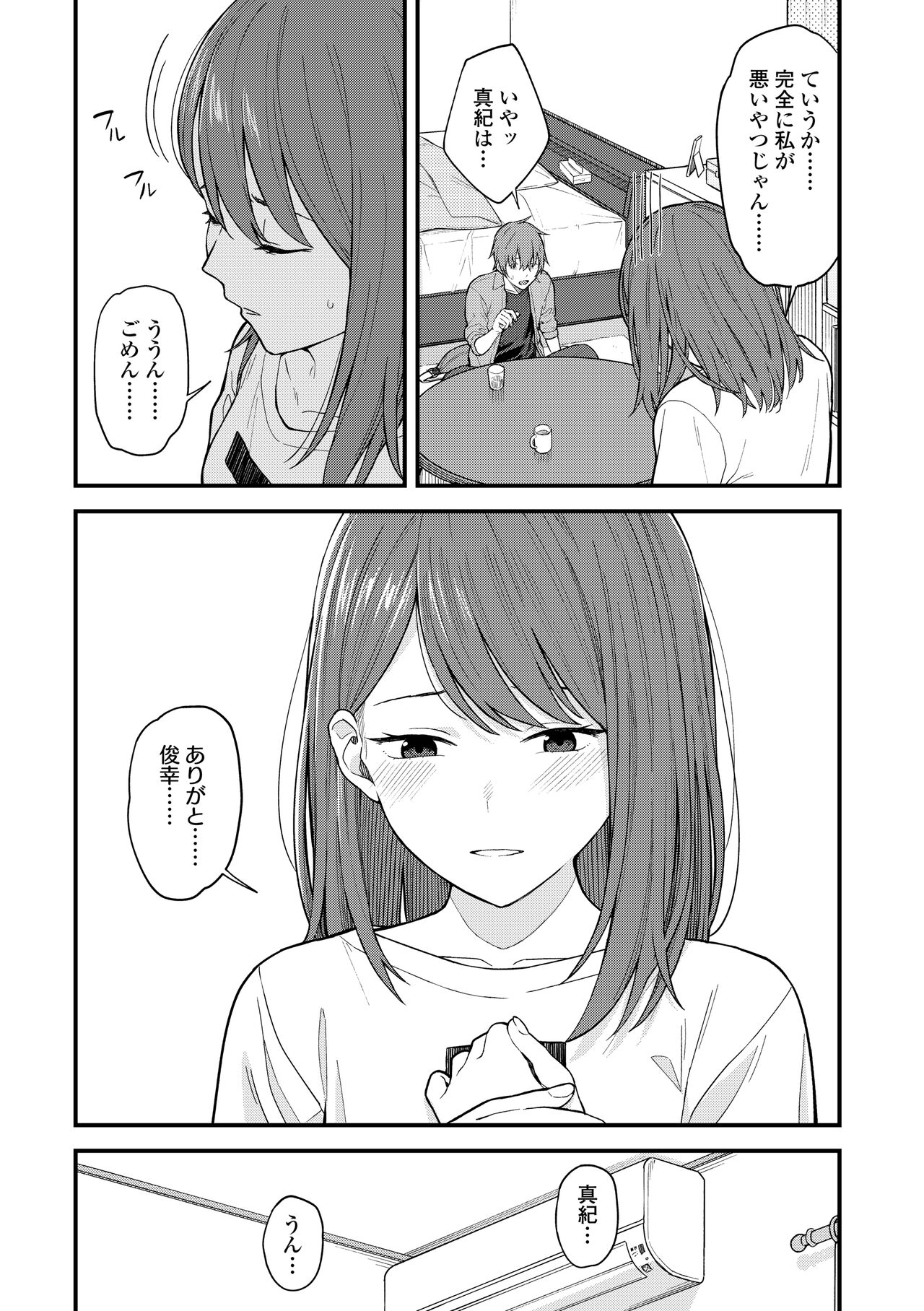 Futari, Hitotoki. - Page 45