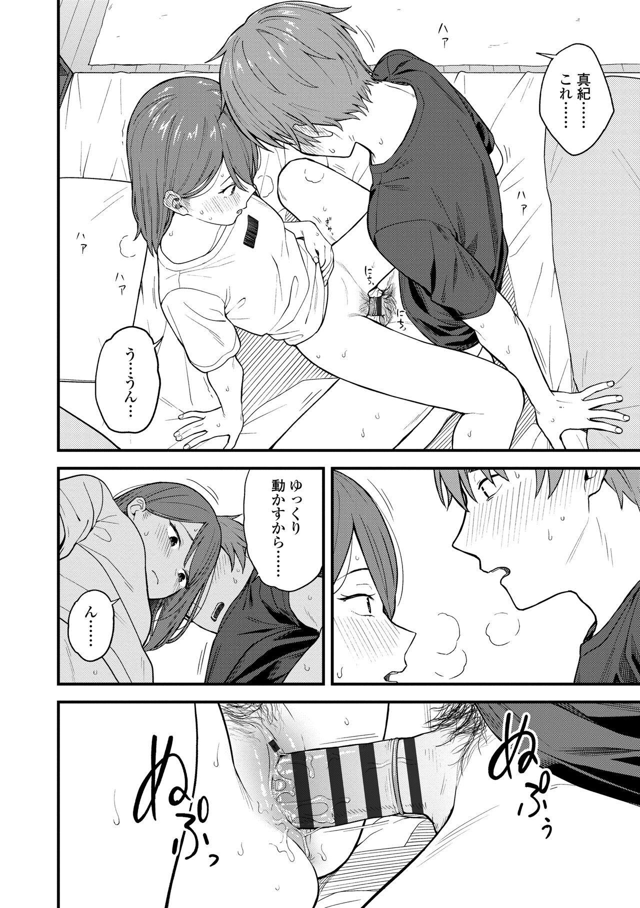 Futari, Hitotoki. - Page 52