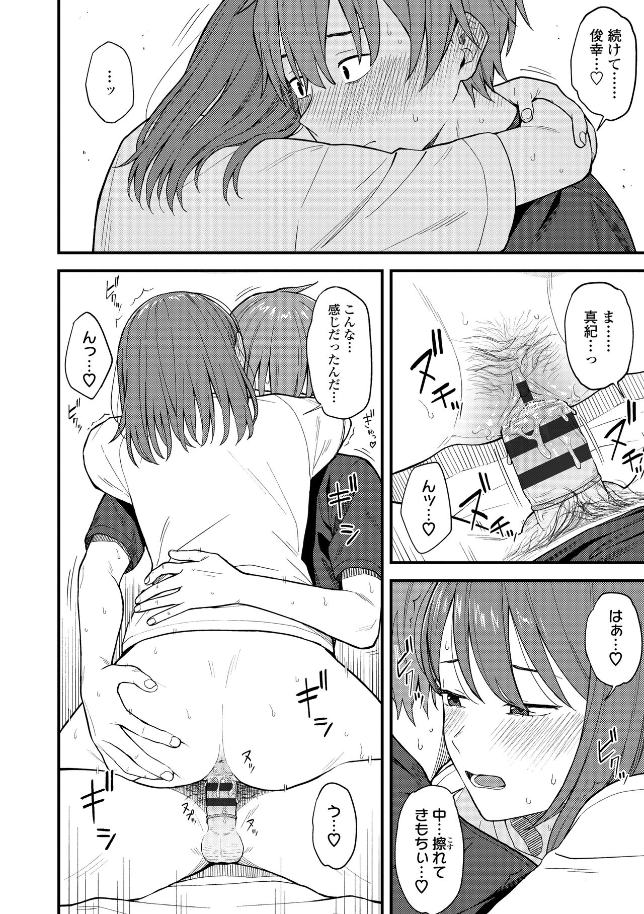 Futari, Hitotoki. - Page 54