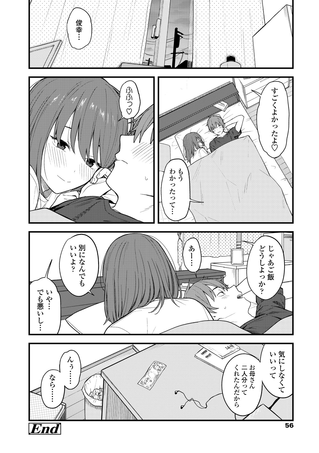 Futari, Hitotoki. - Page 58