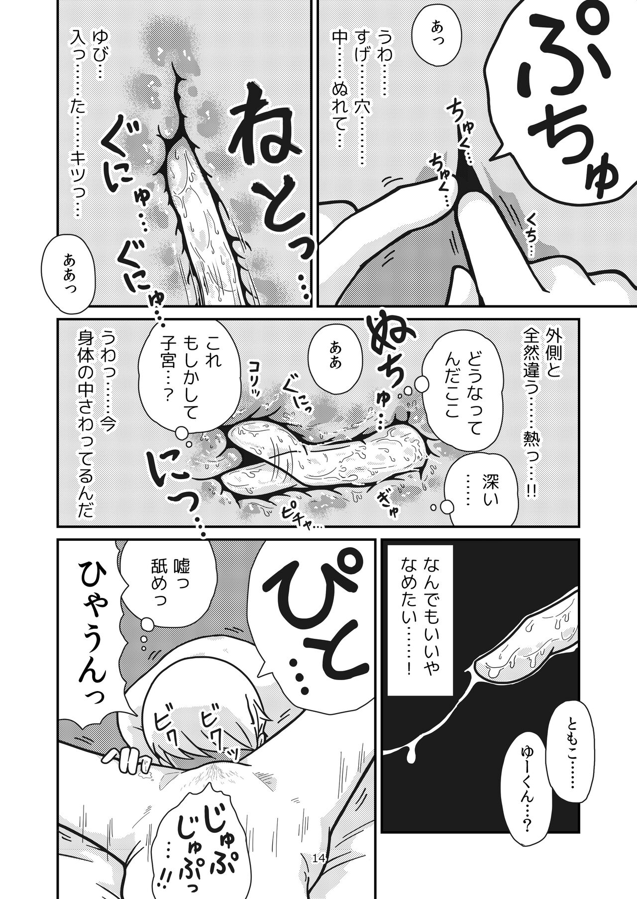 Futari no Hajimete - Page 13