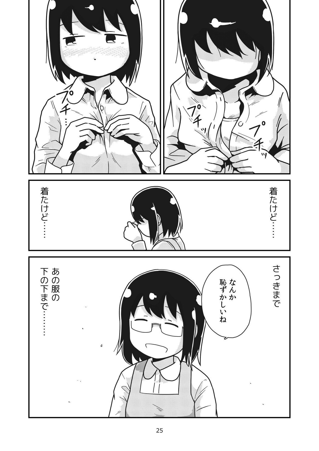 Futari no Hajimete - Page 24