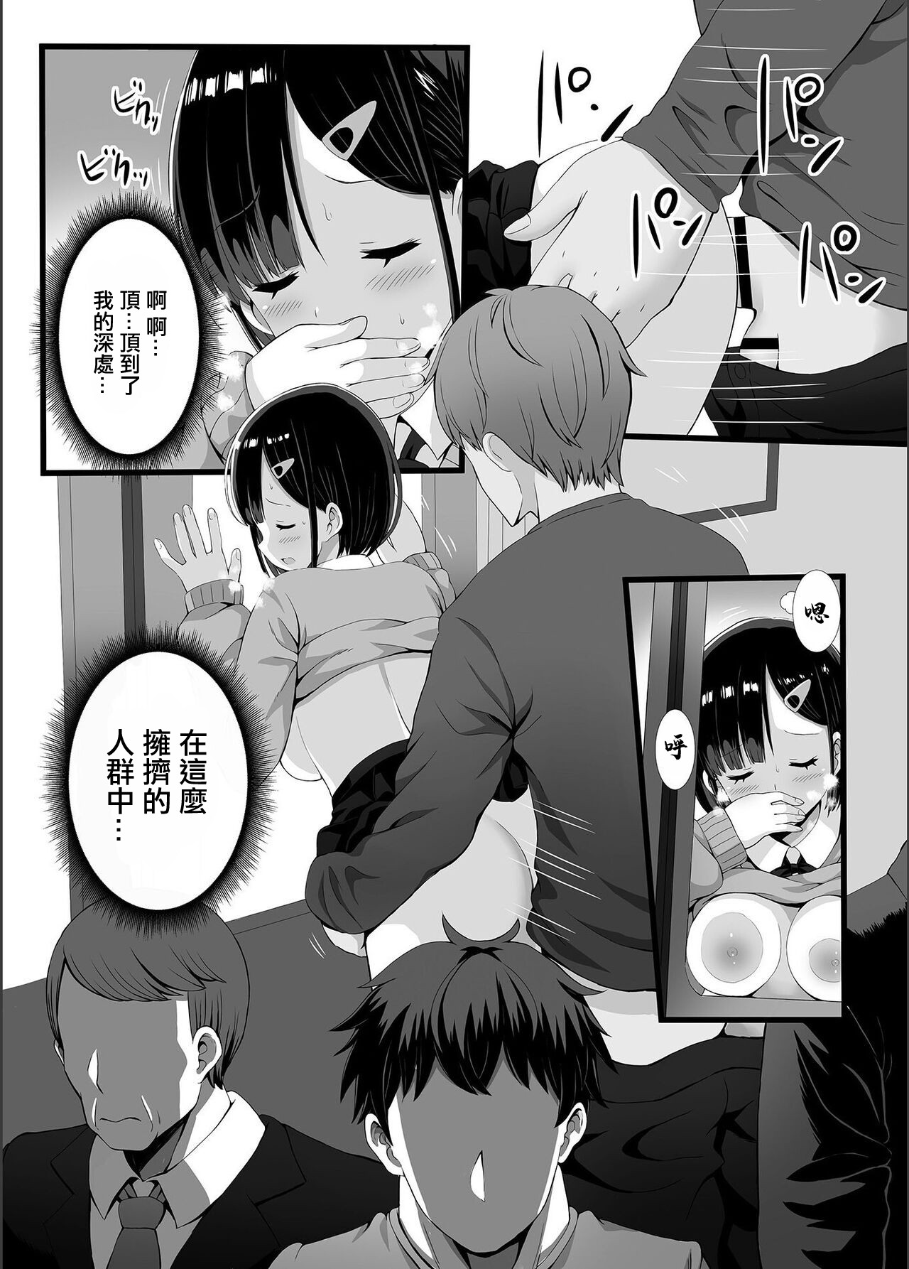Chikan Gekitai Daishippai!! - Page 12