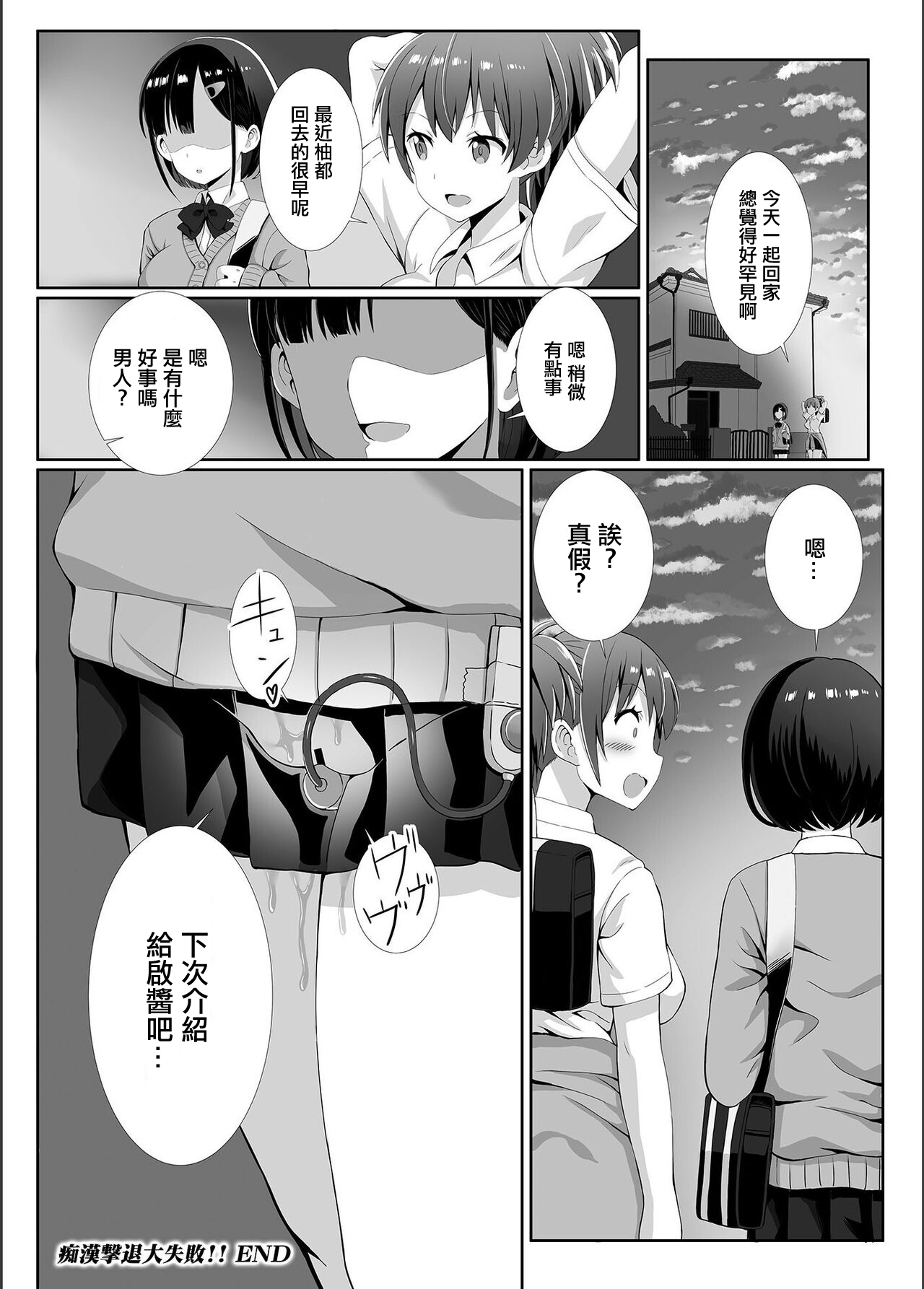 Chikan Gekitai Daishippai!! - Page 17