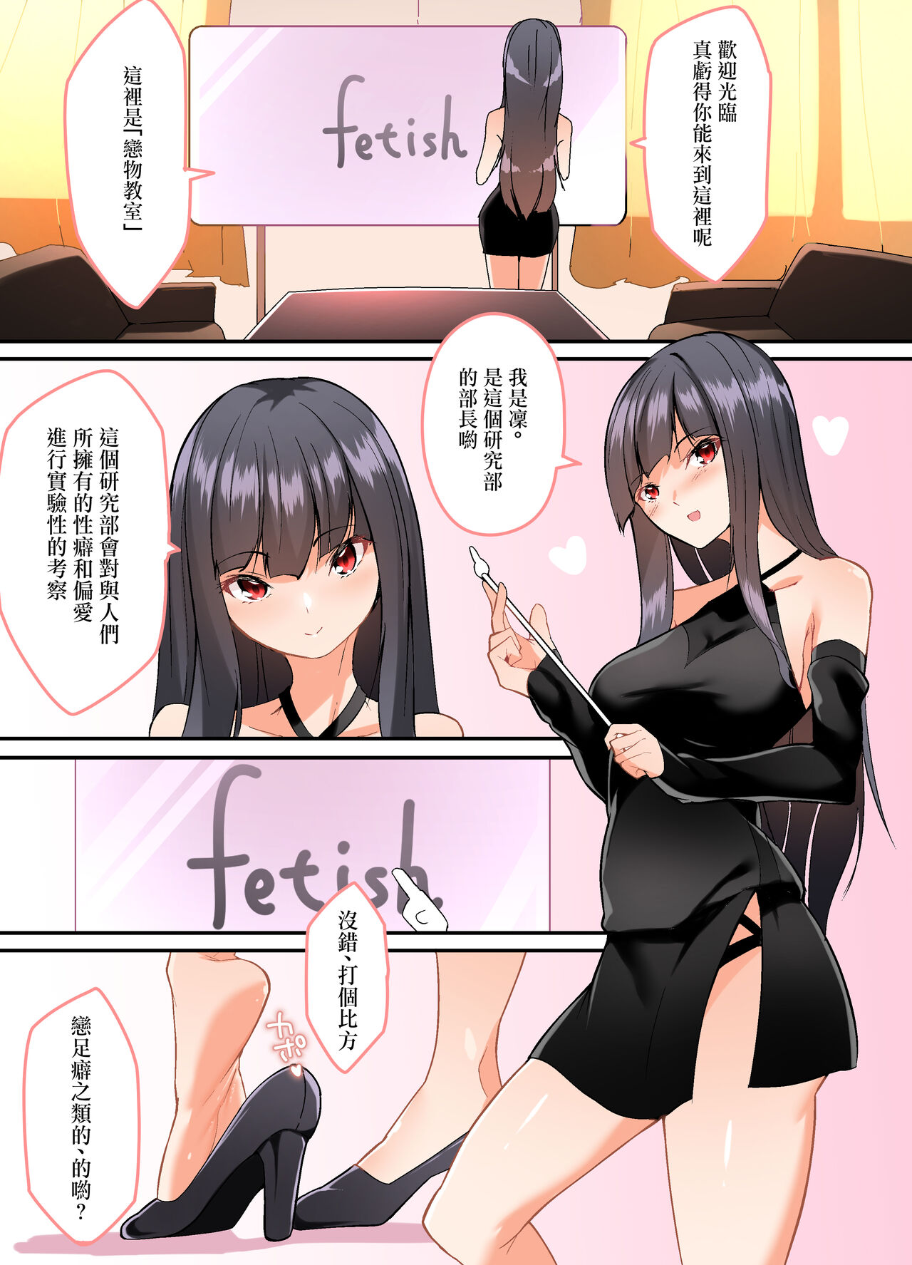 Fechiken! Daiichi-kai - Page 1