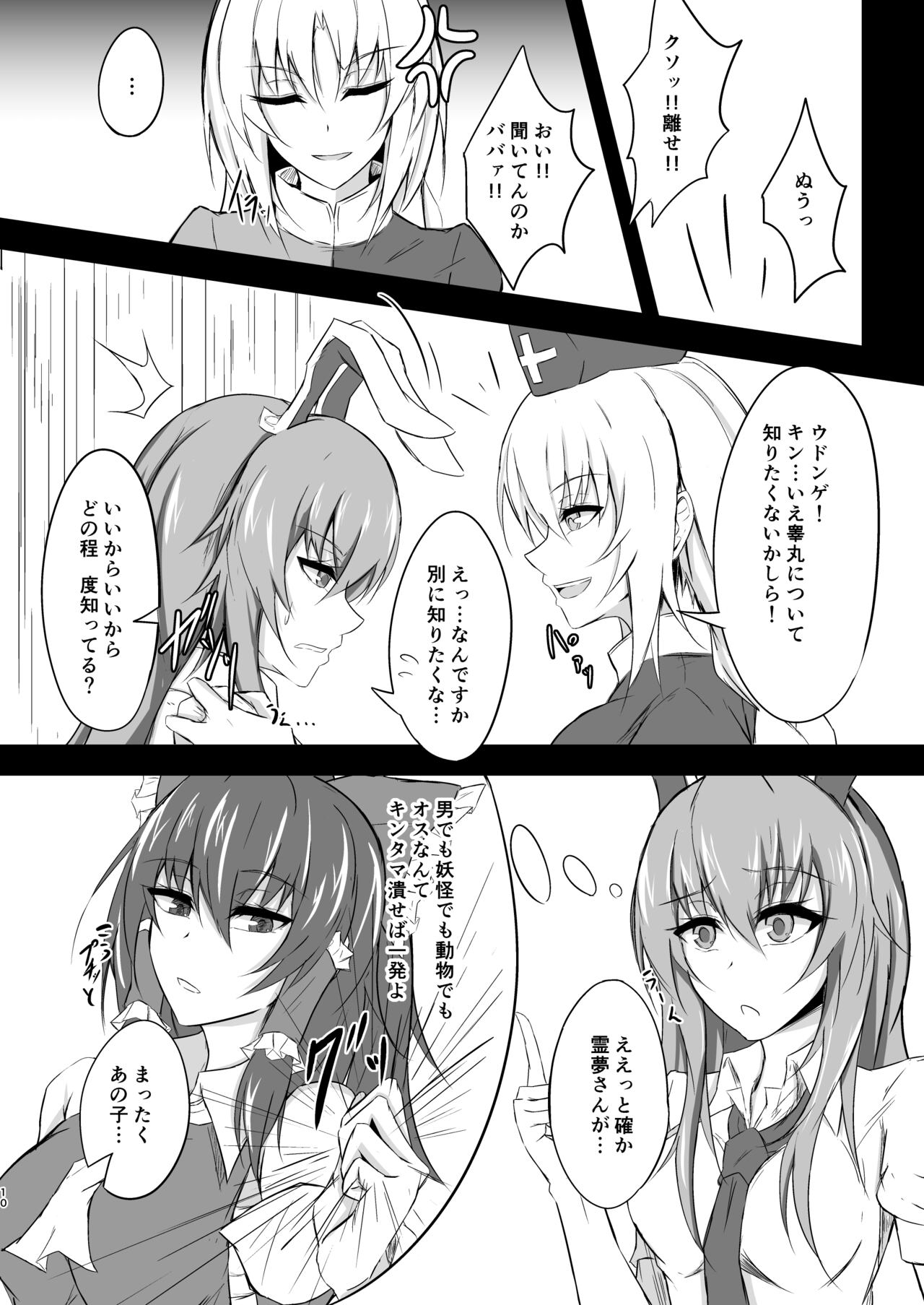 うどんちゃんと学ぶ「玉責めのすゝめ」 - Page 10