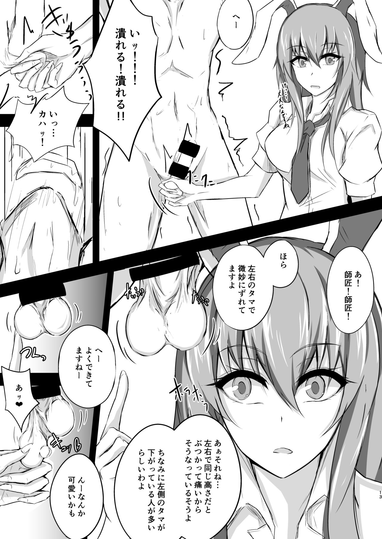 うどんちゃんと学ぶ「玉責めのすゝめ」 - Page 13