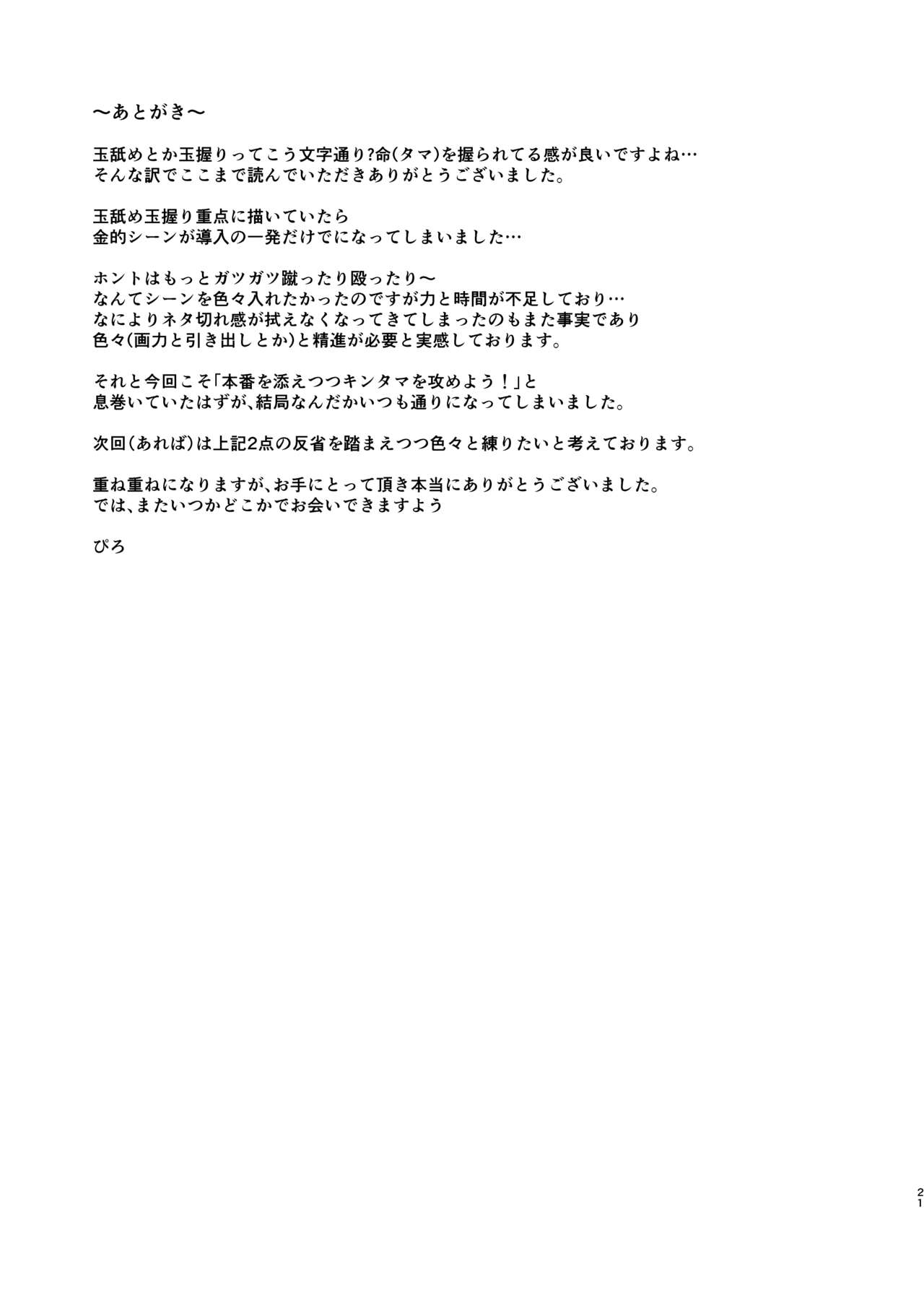 うどんちゃんと学ぶ「玉責めのすゝめ」 - Page 21