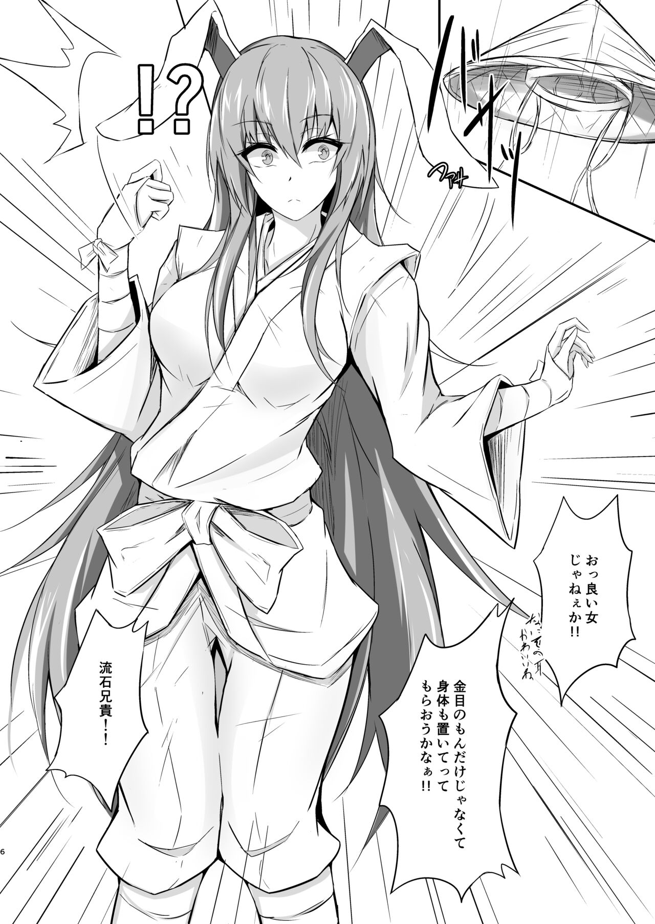 うどんちゃんと学ぶ「玉責めのすゝめ」 - Page 6