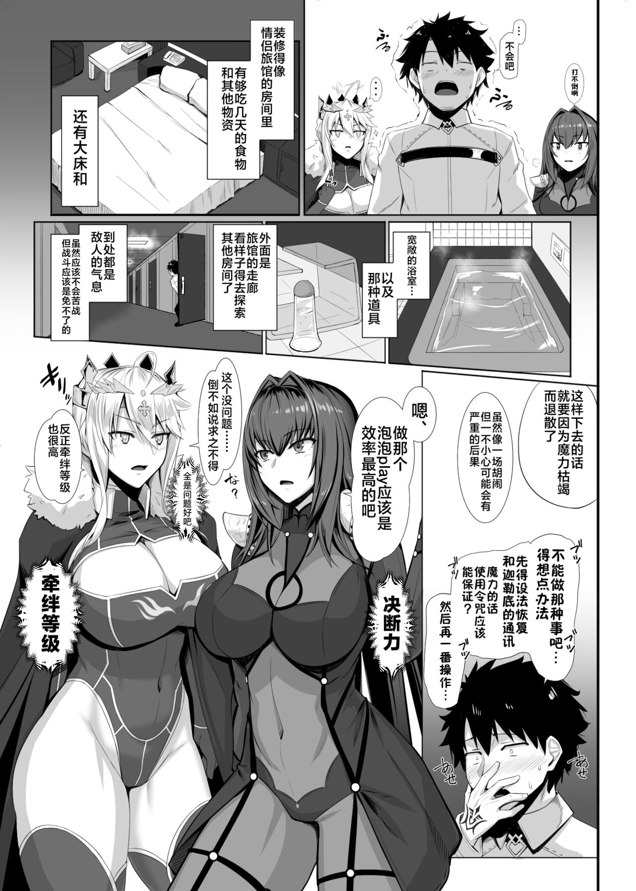 Lan Lan Lancers - Page 4