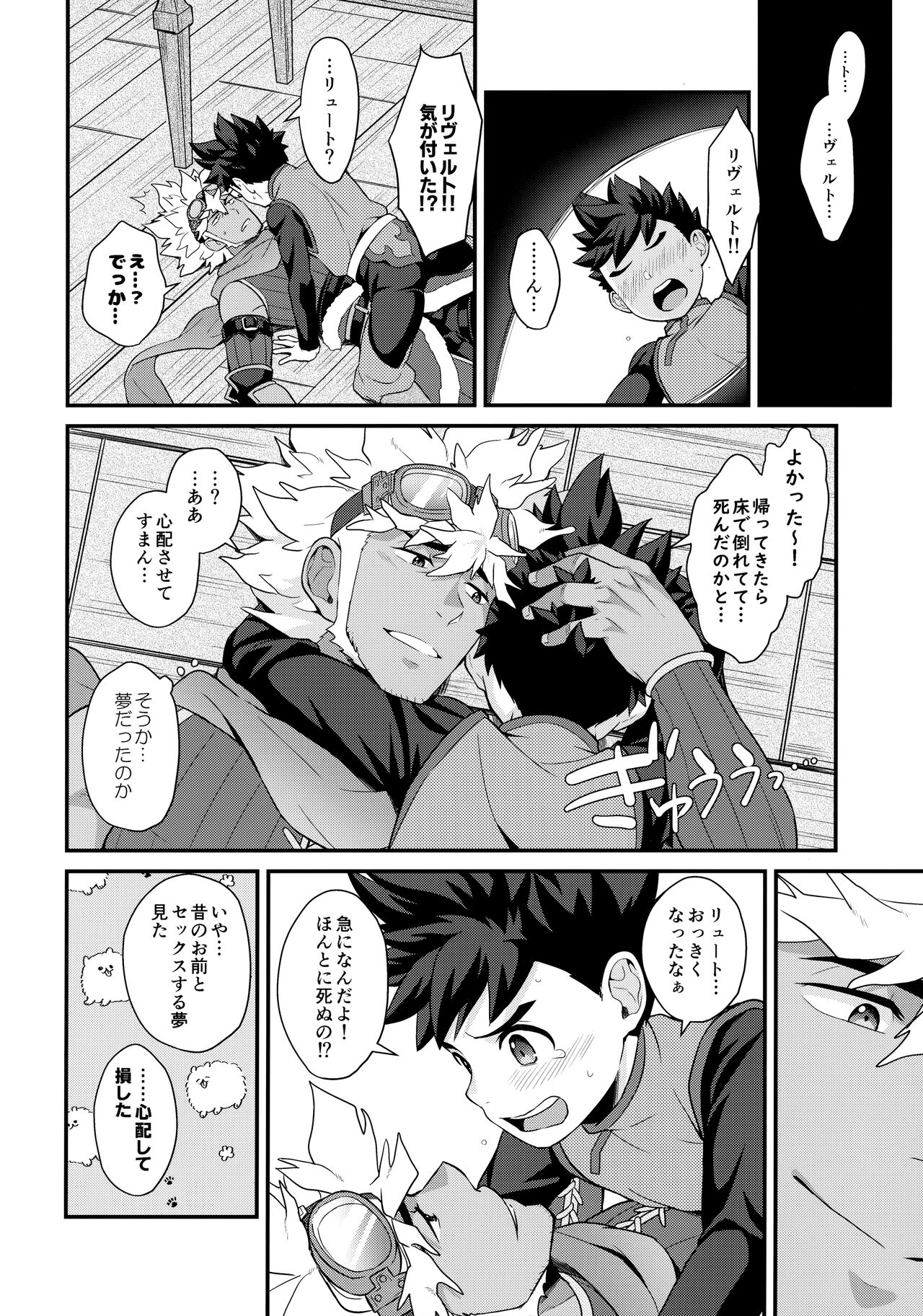 Dotchi ga ii no!? - Page 27