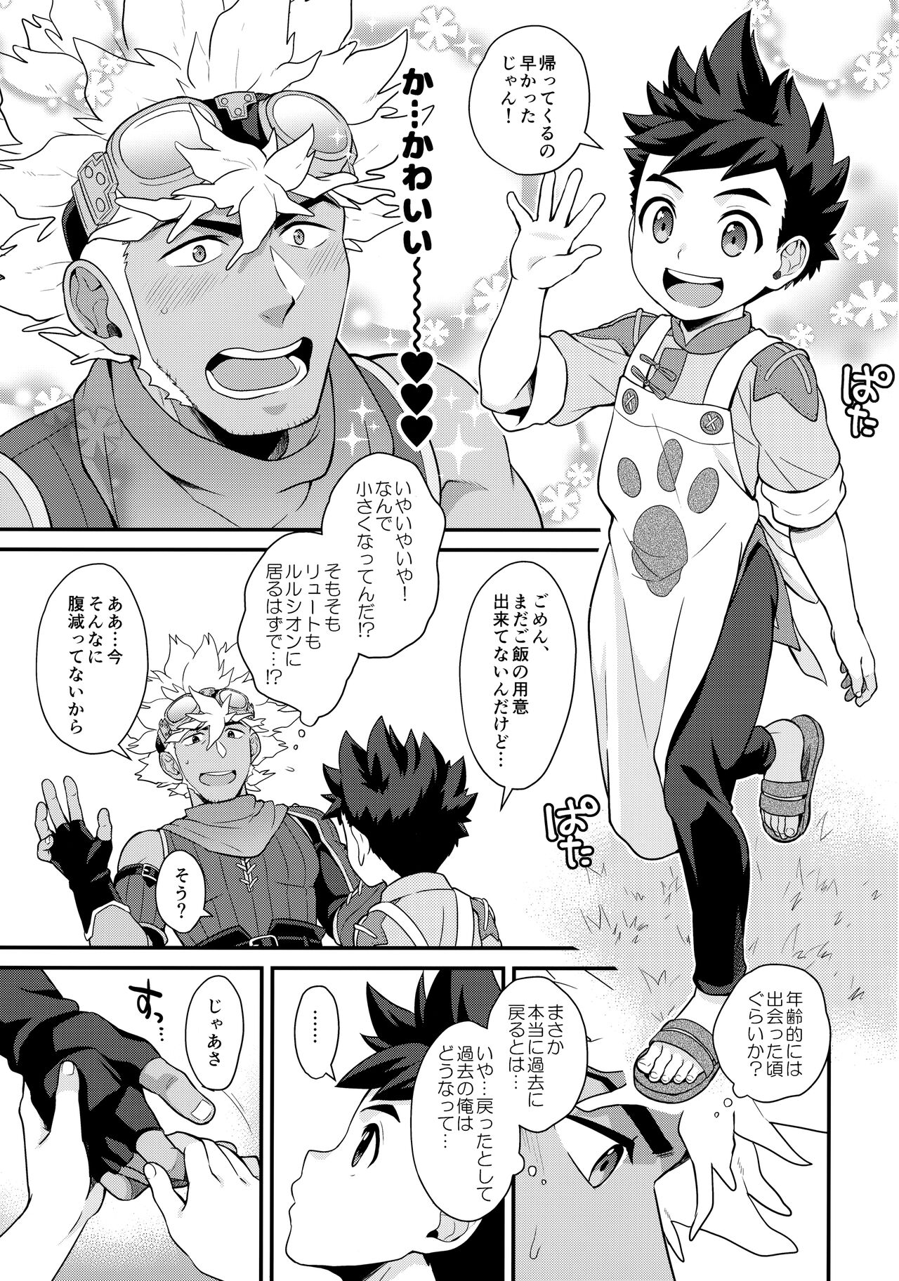 Dotchi ga ii no!? - Page 6