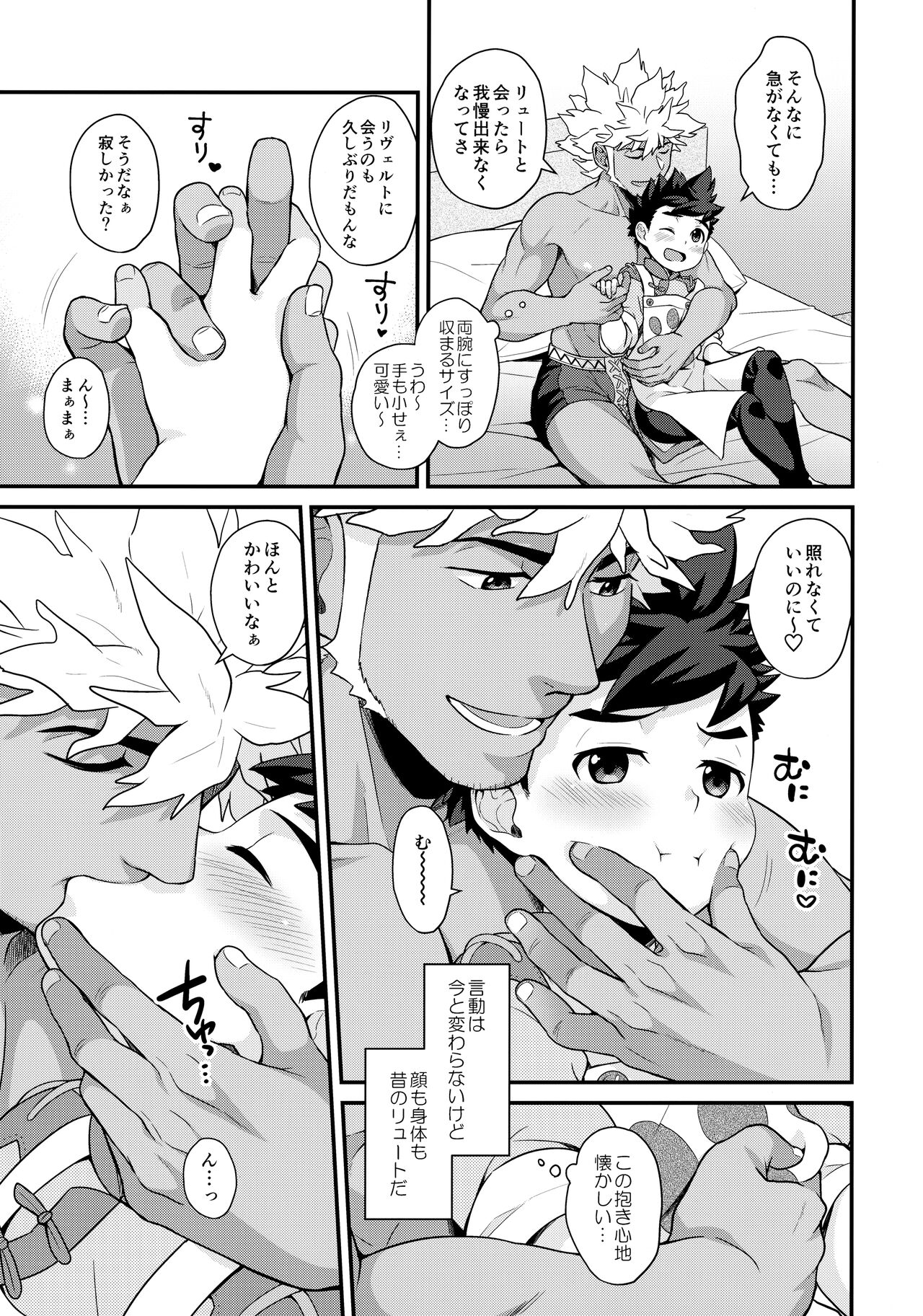 Dotchi ga ii no!? - Page 8