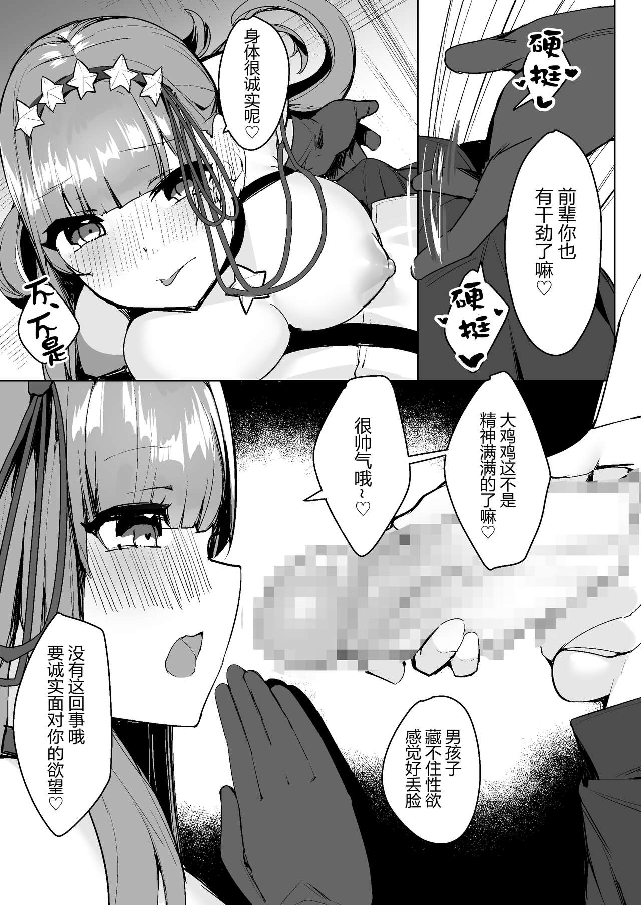BB ni Tsumerarete Rouraku Sarete - Page 5
