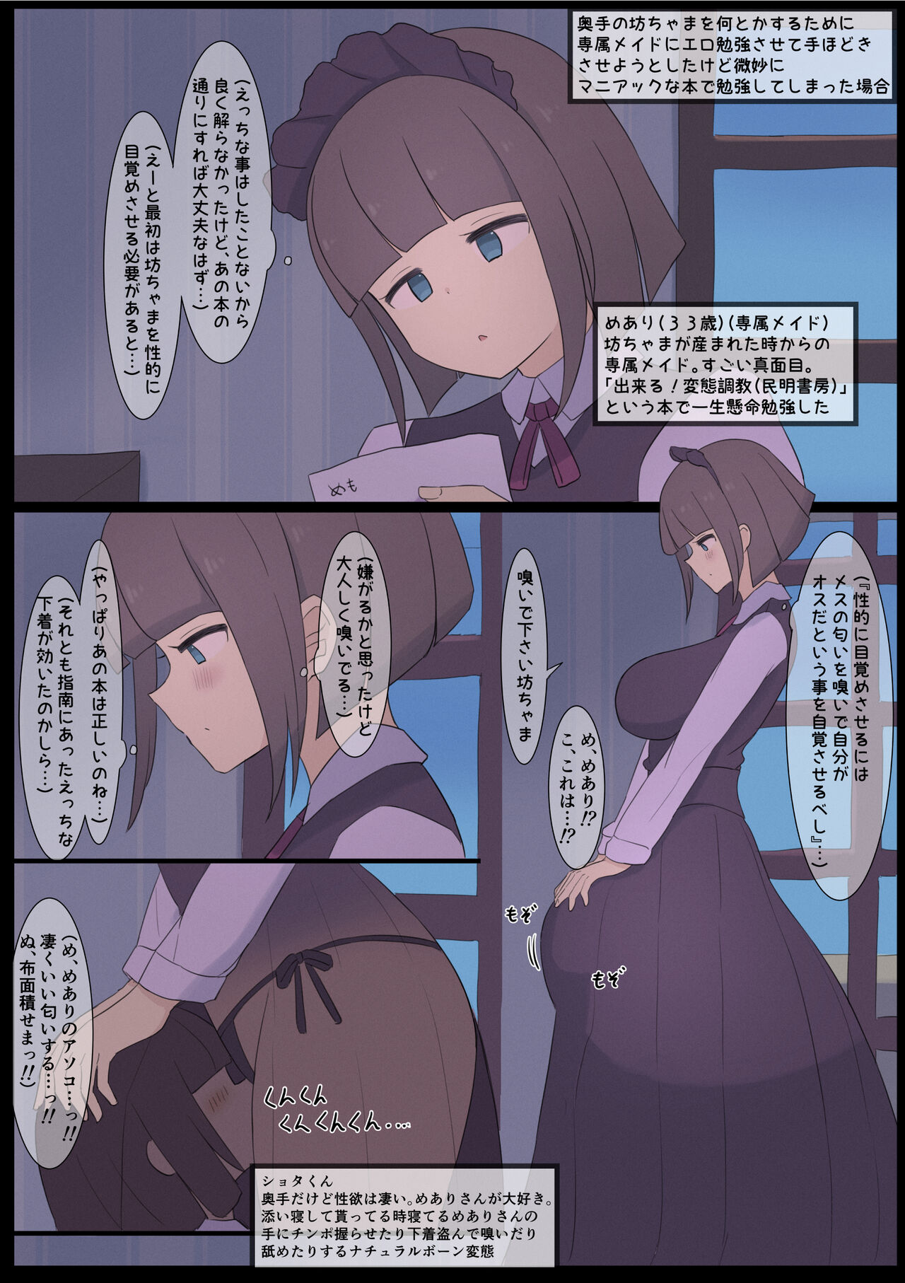Majime na Maid - Page 1