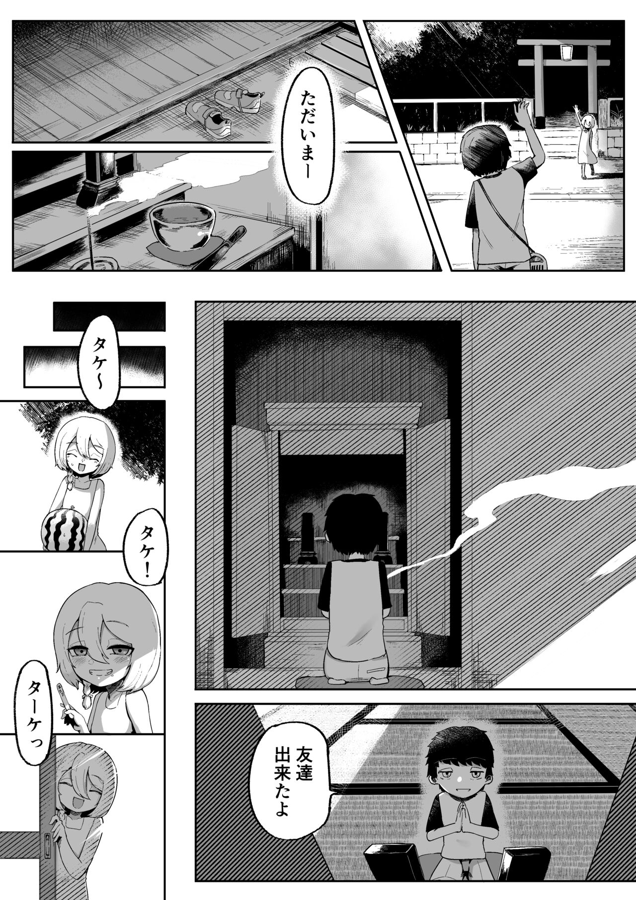 神様と子供がデキるまで - Page 5