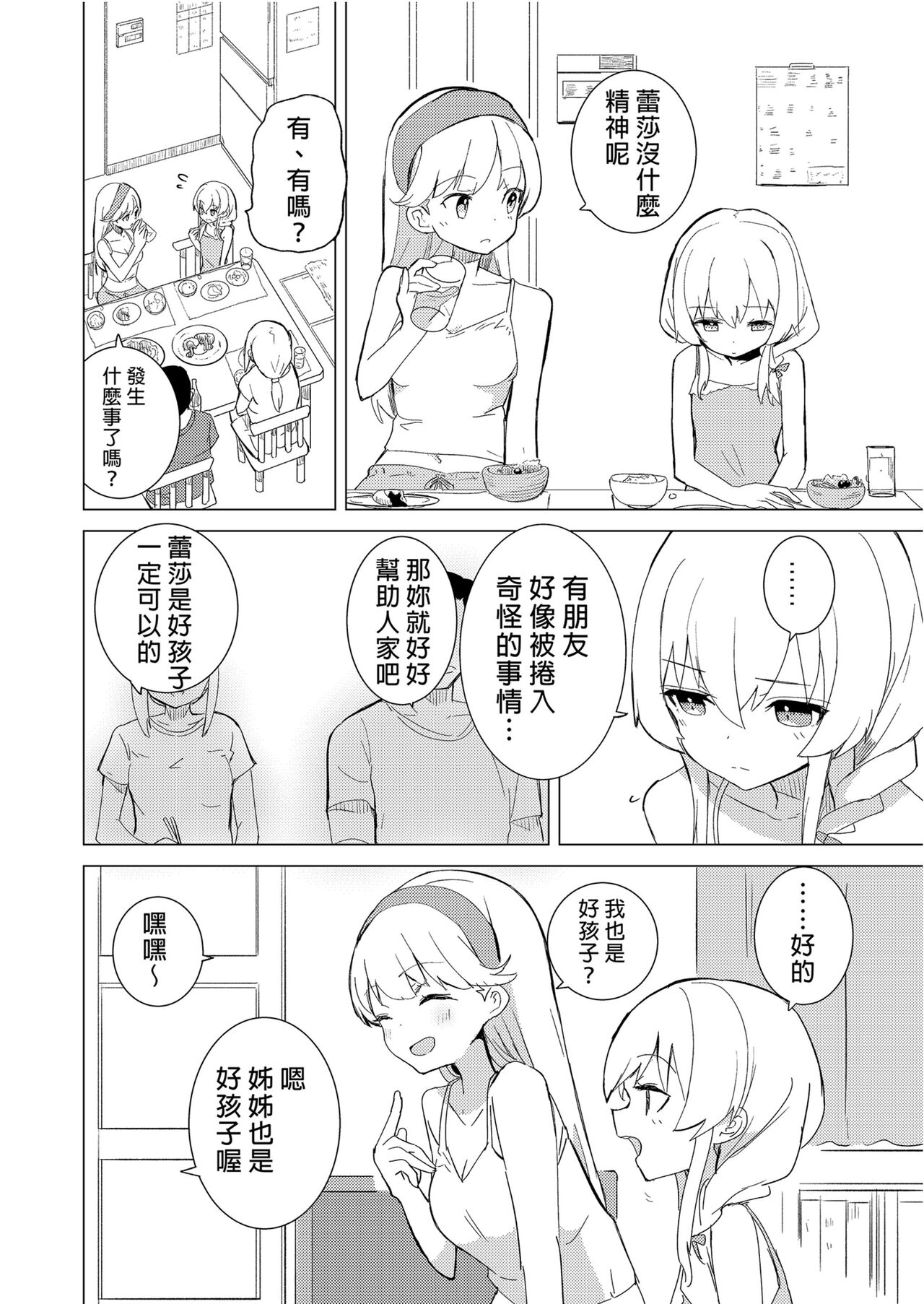 S.S.S.DI APP催眠色色～ - Page 12