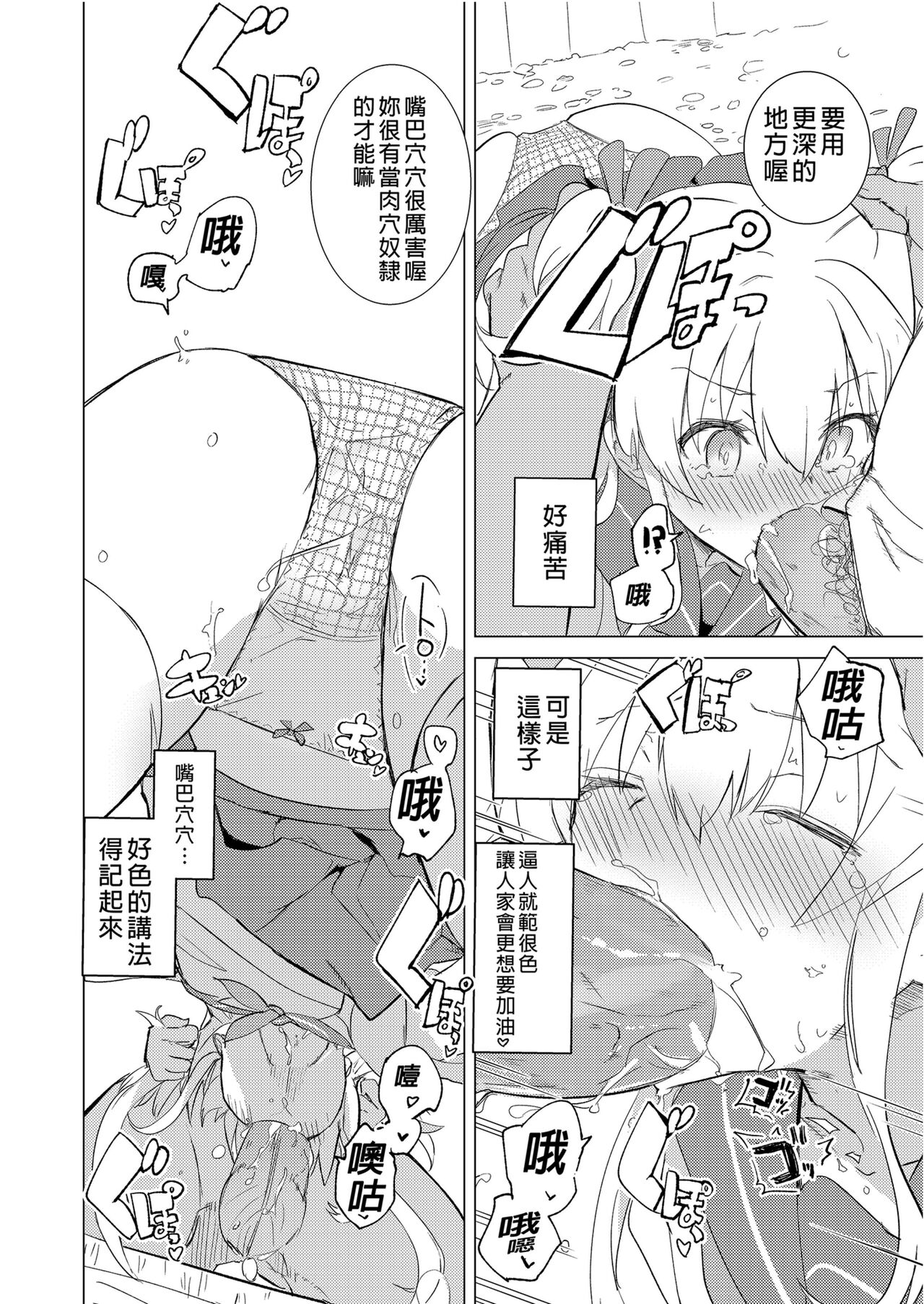 S.S.S.DI APP催眠色色～ - Page 24