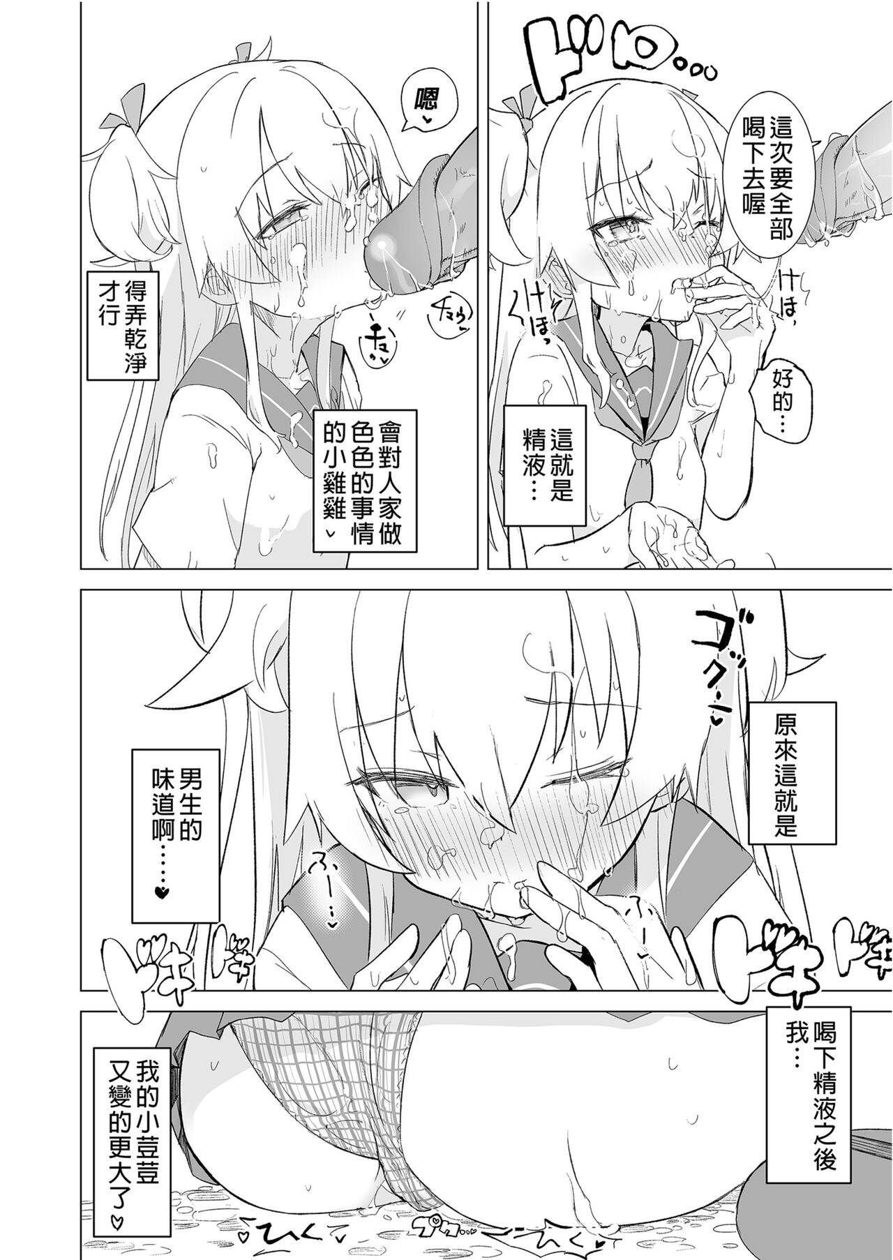 S.S.S.DI APP催眠色色～ - Page 26