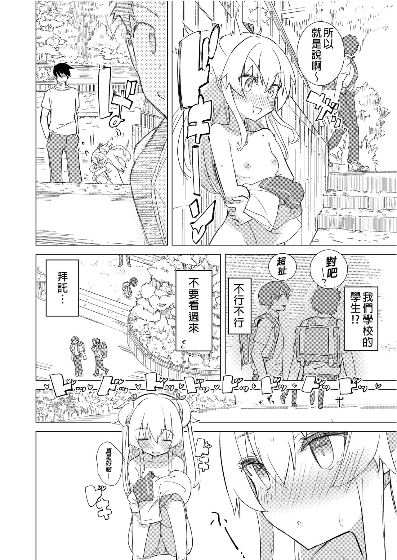 S.S.S.DI APP催眠色色～ - Page 28