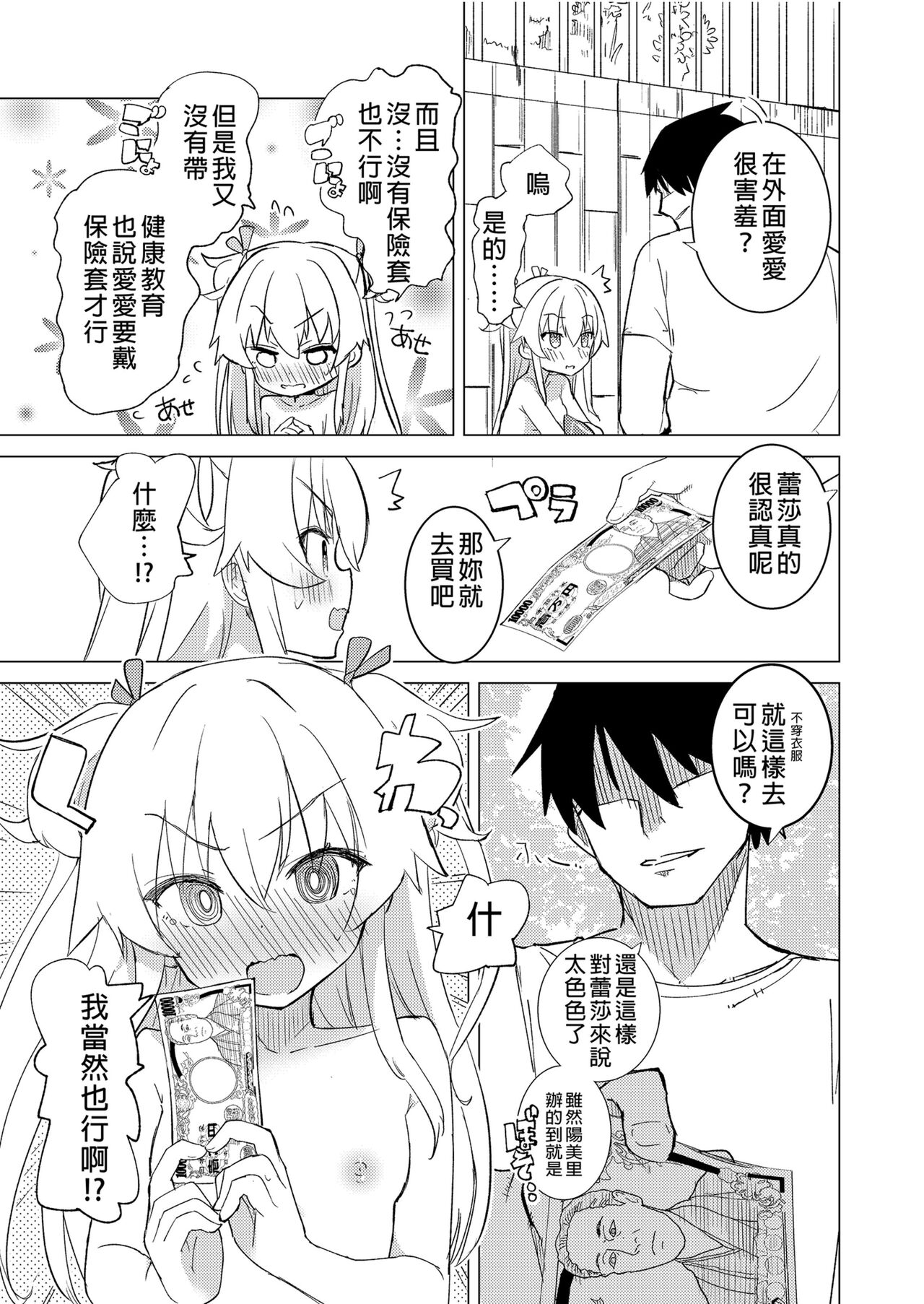 S.S.S.DI APP催眠色色～ - Page 29