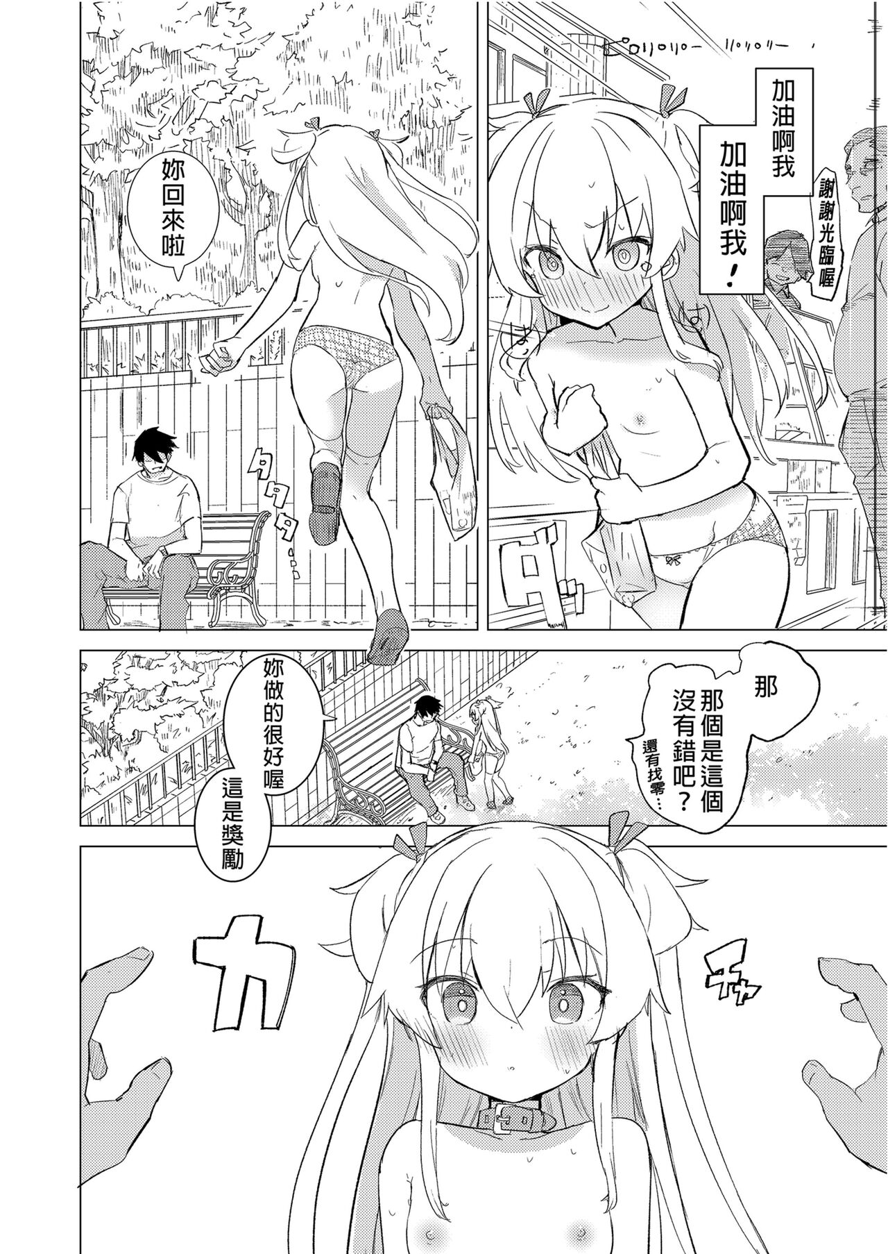 S.S.S.DI APP催眠色色～ - Page 32