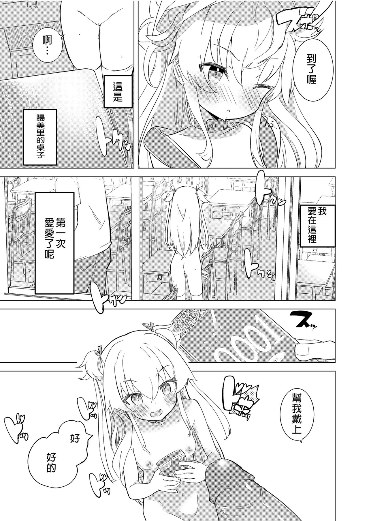 S.S.S.DI APP催眠色色～ - Page 39