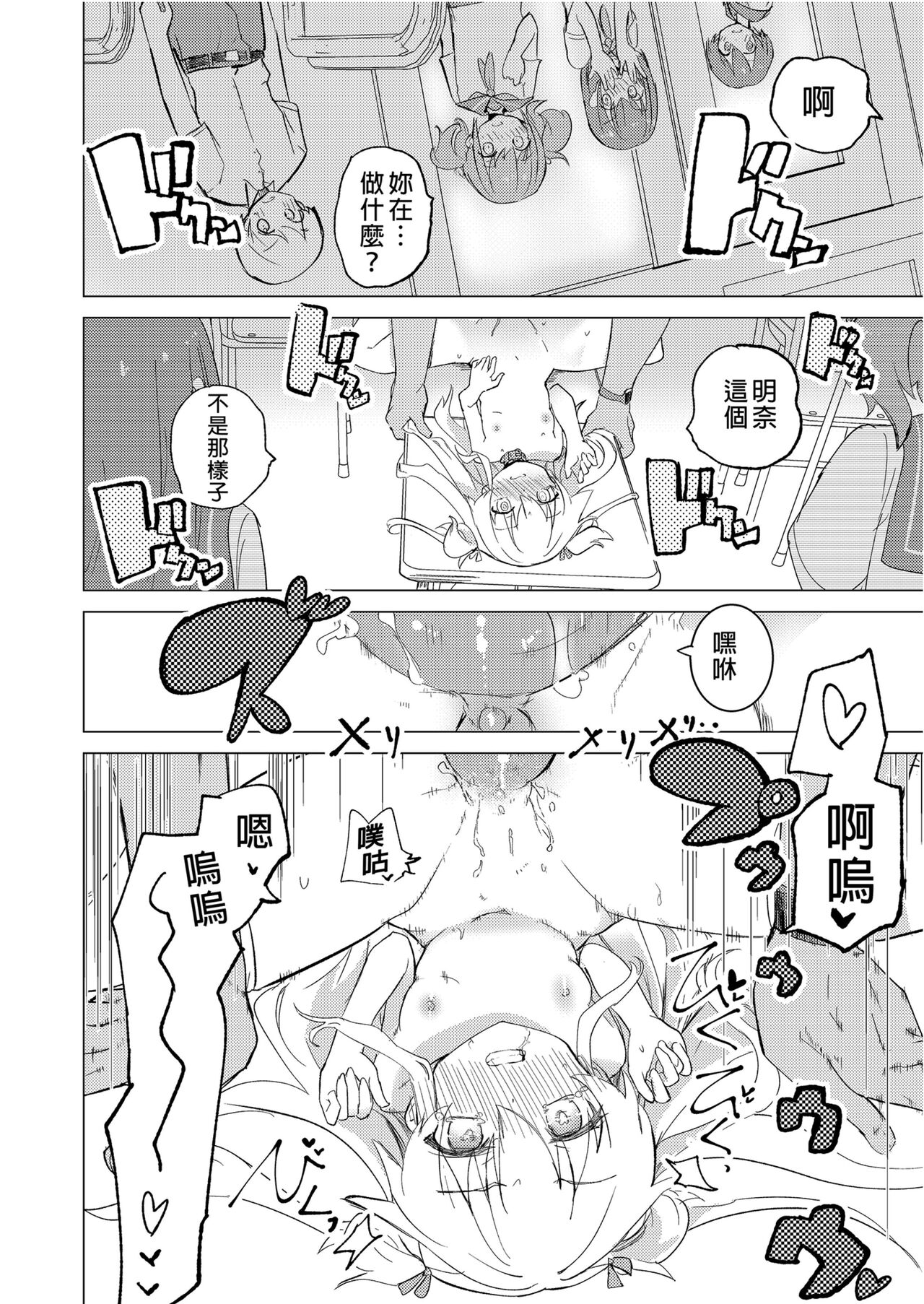 S.S.S.DI APP催眠色色～ - Page 42