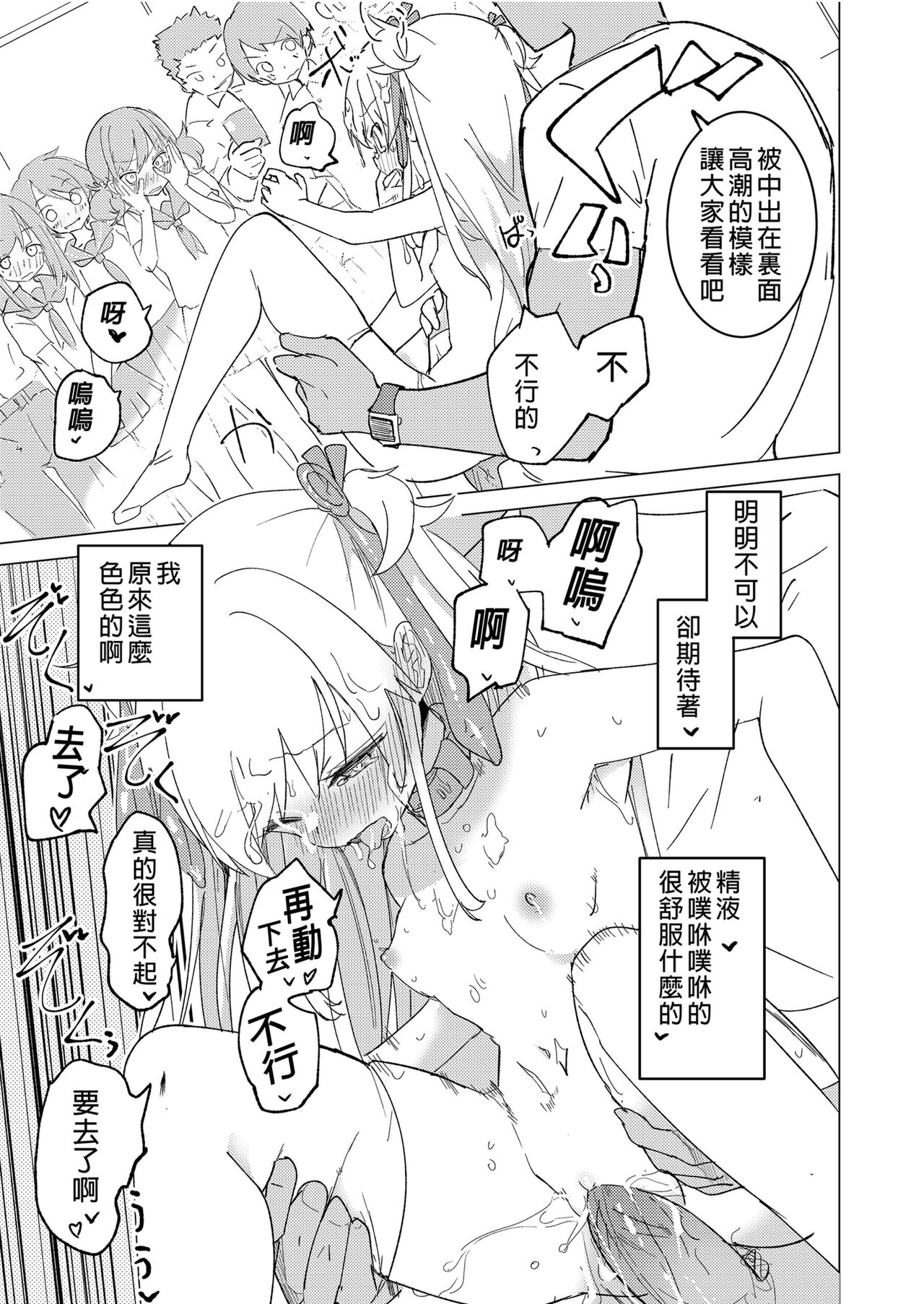 S.S.S.DI APP催眠色色～ - Page 51