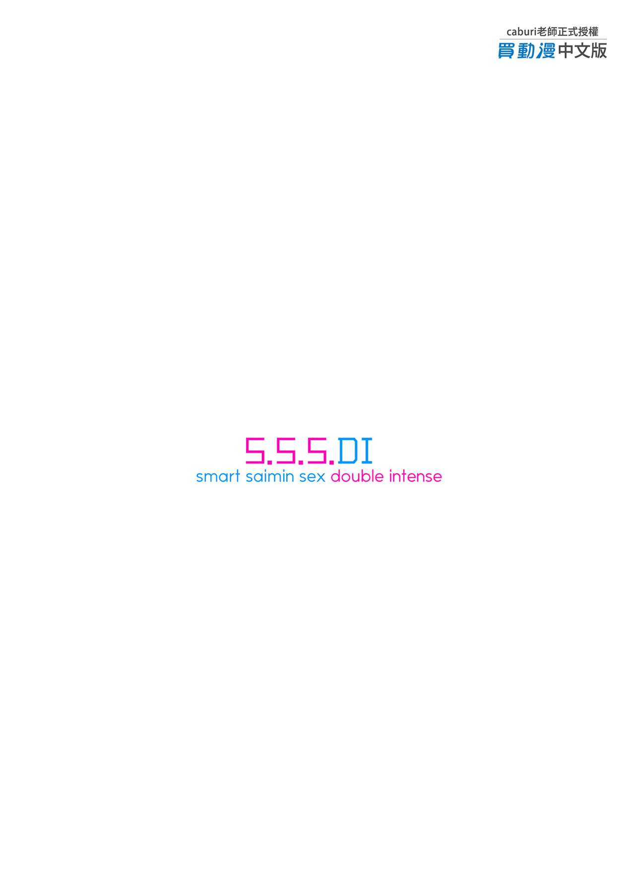 S.S.S.DI APP催眠色色～ - Page 55