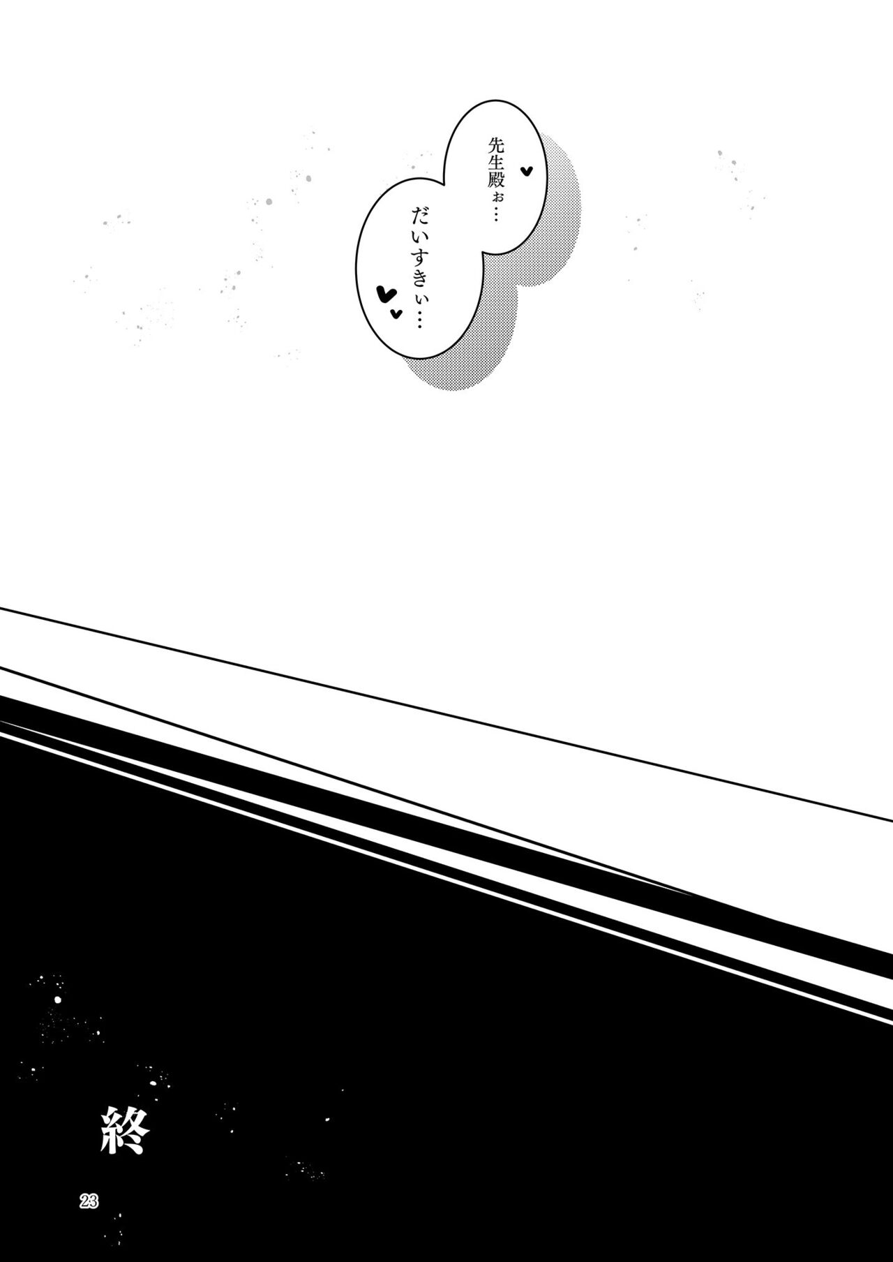 Shinobi Koishitau - Page 25