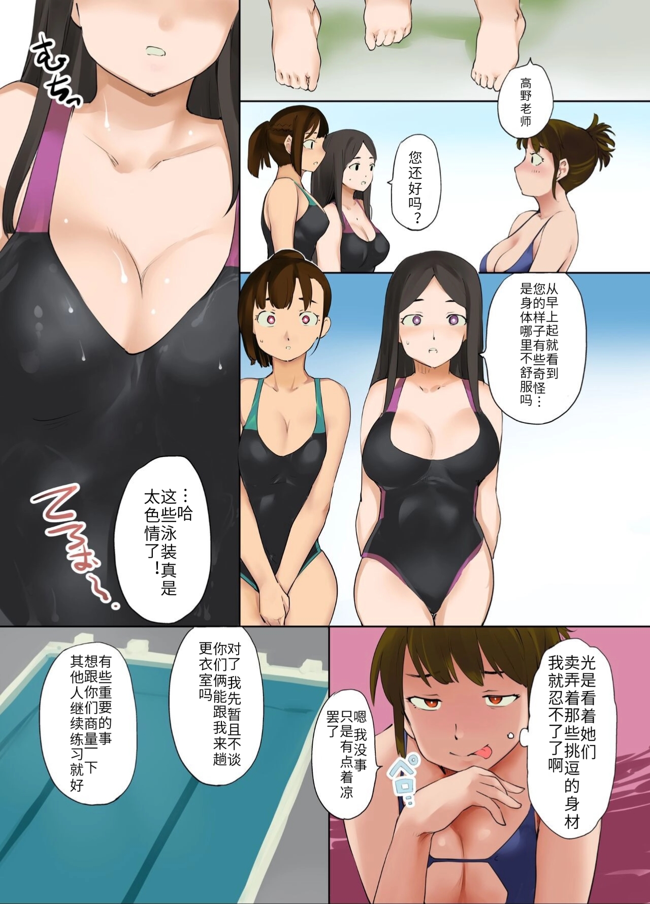 Hyoui Suieibu|游泳部附身 - Page 22