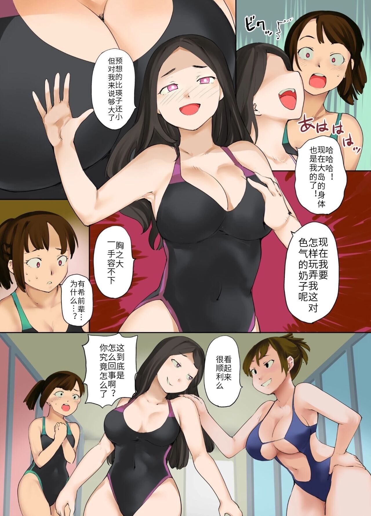 Hyoui Suieibu｜游泳部附身 - Page 28
