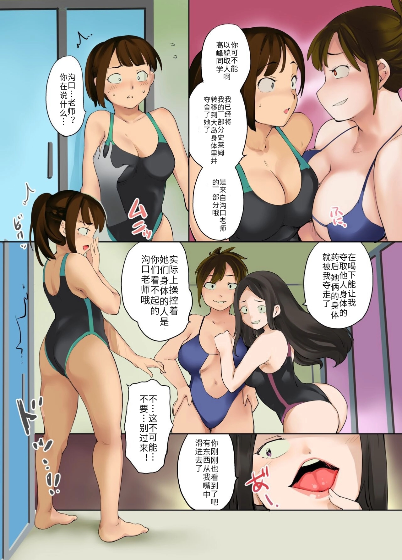 Hyoui Suieibu｜游泳部附身 - Page 29