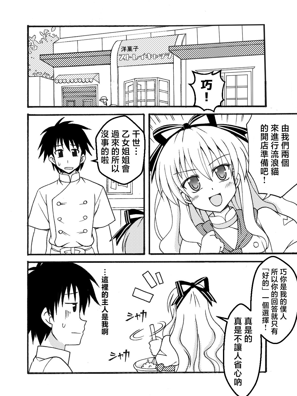 Chise o Oryouri Kyoushitsu - Page 4