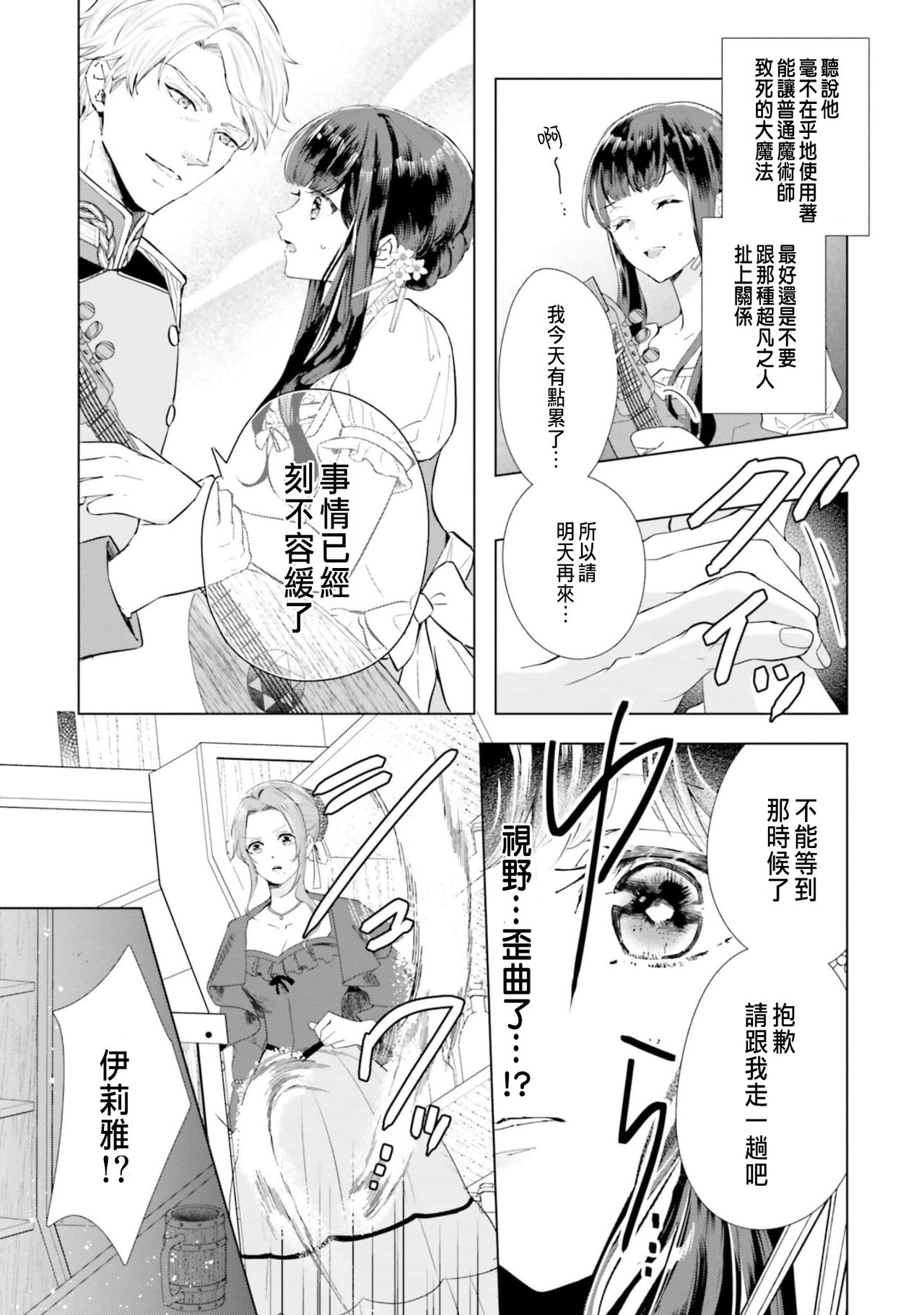 とりあえず、ヤりましょう / 總之先來做吧 1-2 - Page 16