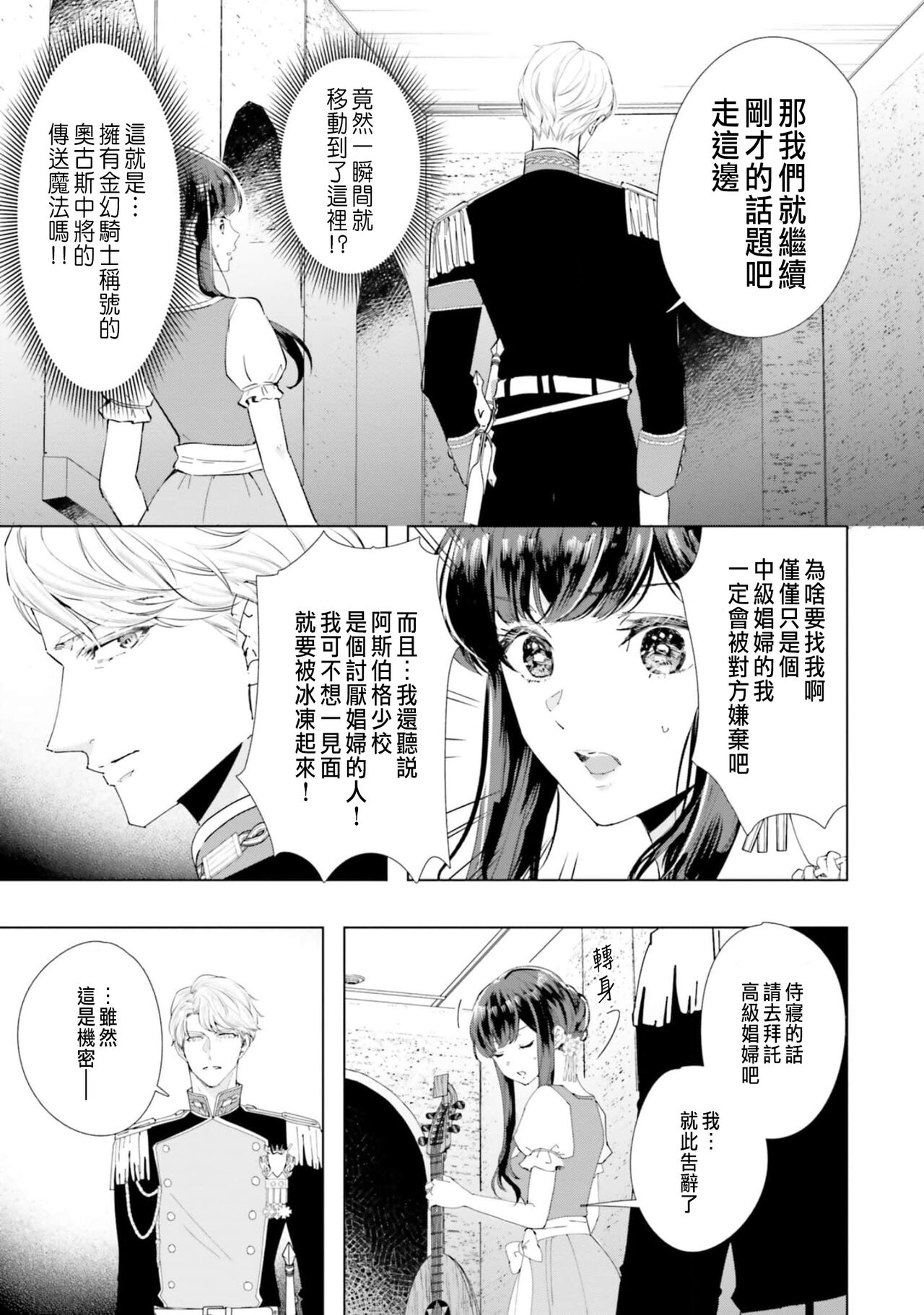 とりあえず、ヤりましょう / 總之先來做吧 1-2 - Page 18