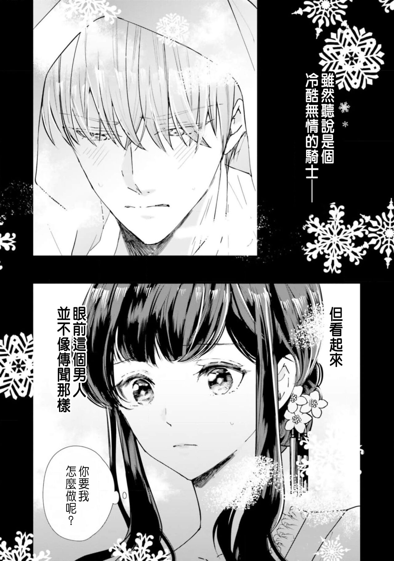 とりあえず、ヤりましょう / 總之先來做吧 1-2 - Page 32