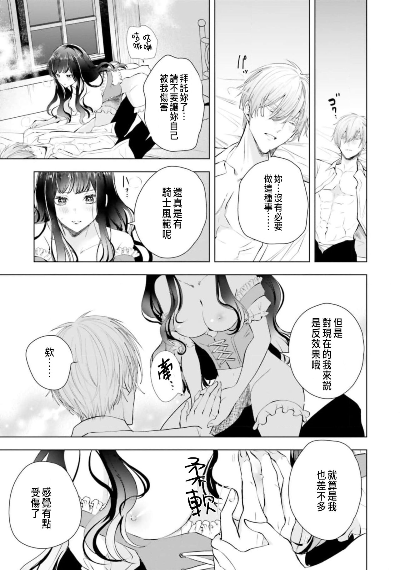 とりあえず、ヤりましょう / 總之先來做吧 1-2 - Page 51