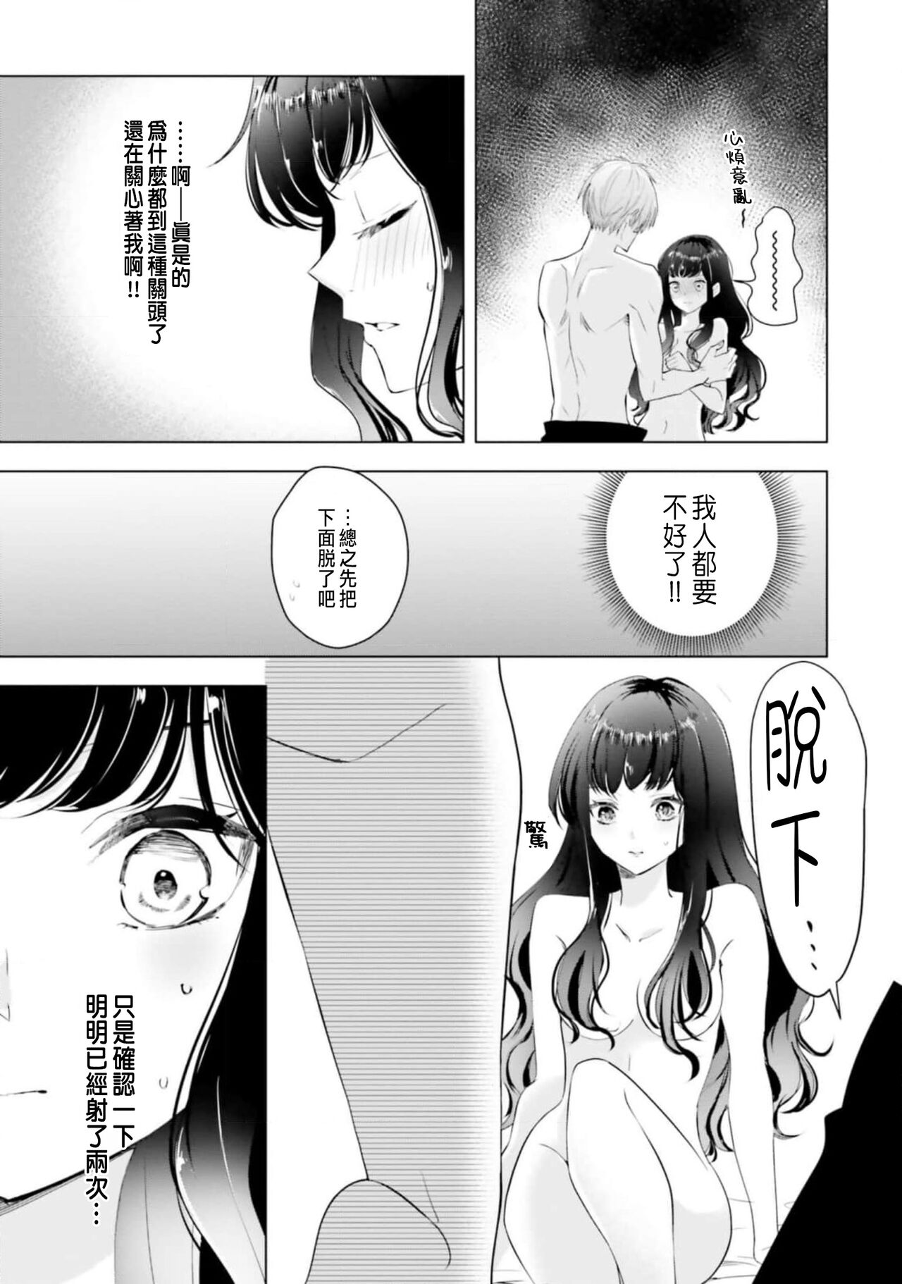 とりあえず、ヤりましょう / 總之先來做吧 1-2 - Page 57