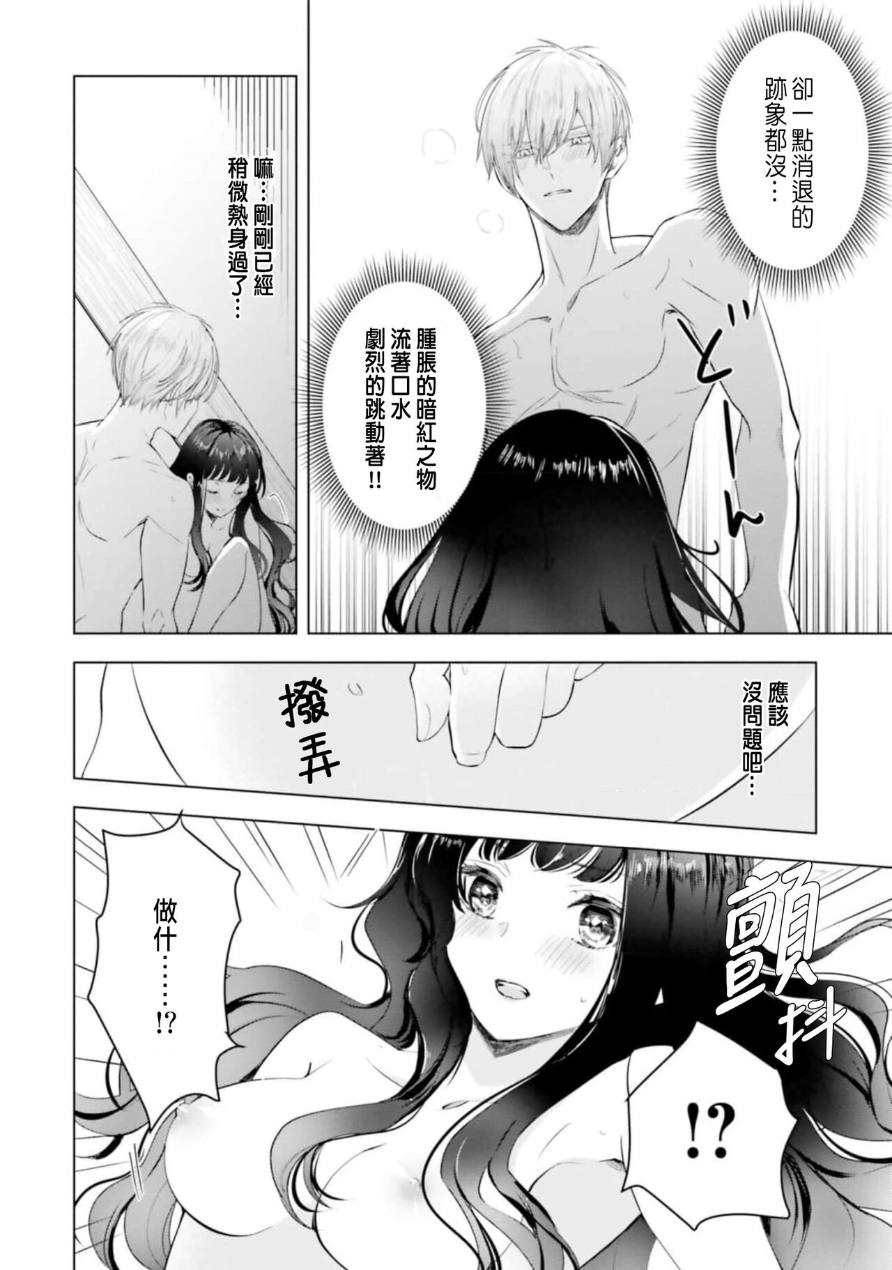 とりあえず、ヤりましょう / 總之先來做吧 1-2 - Page 58
