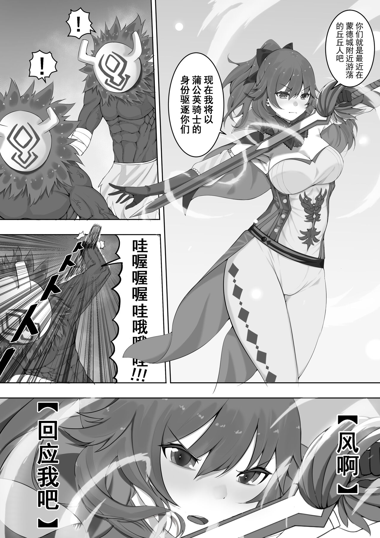 丘丘讨伐 - Page 1