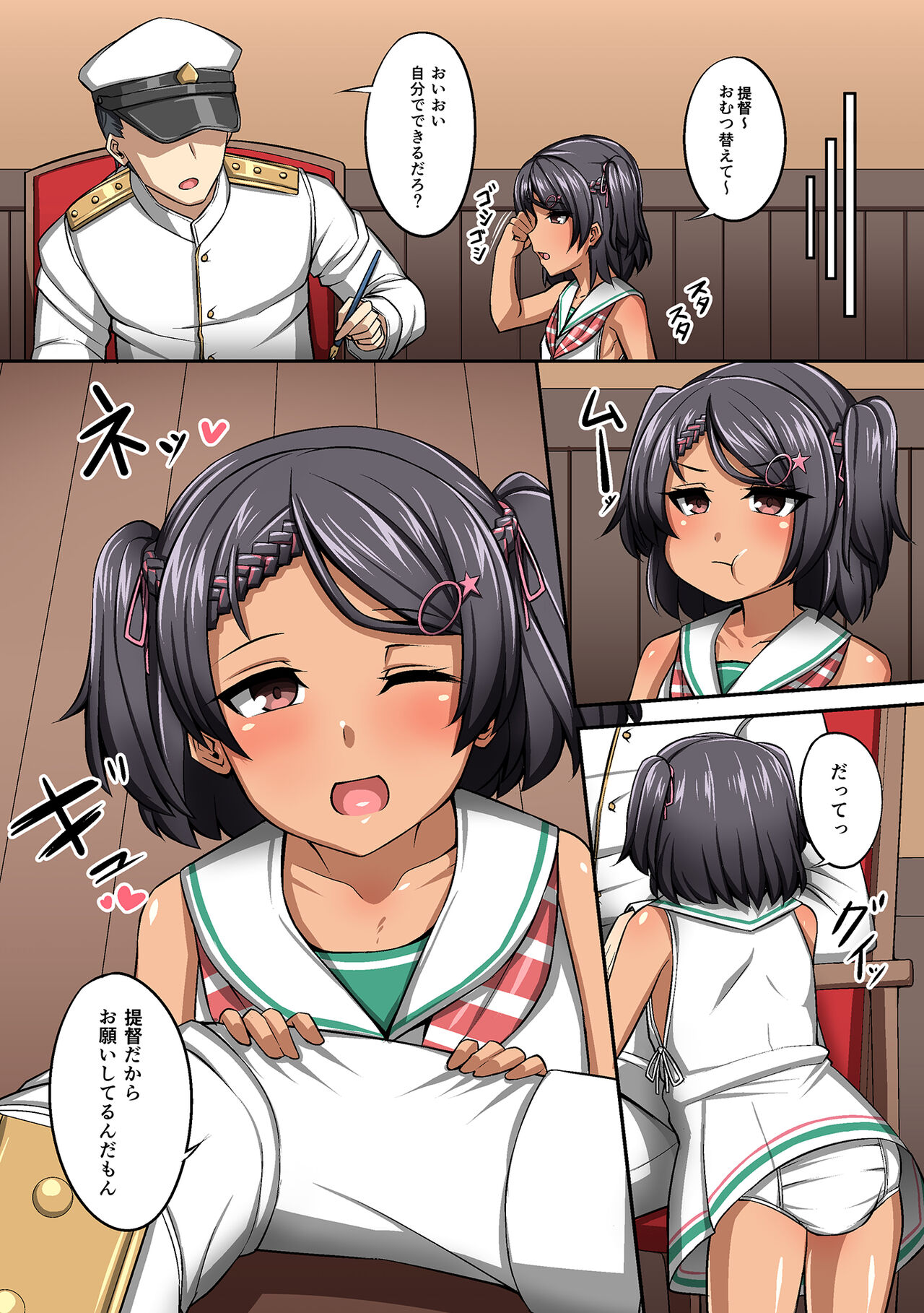 Omutsu Goudou Chou - Page 24