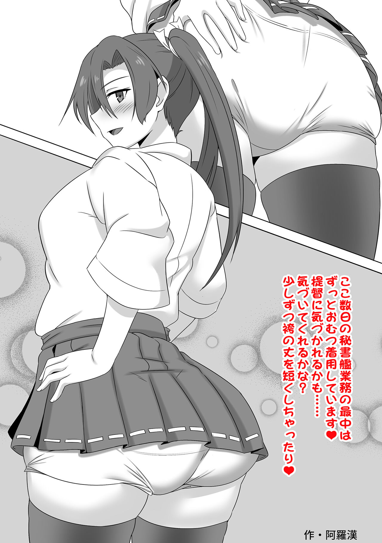 Omutsu Goudou Chou - Page 45