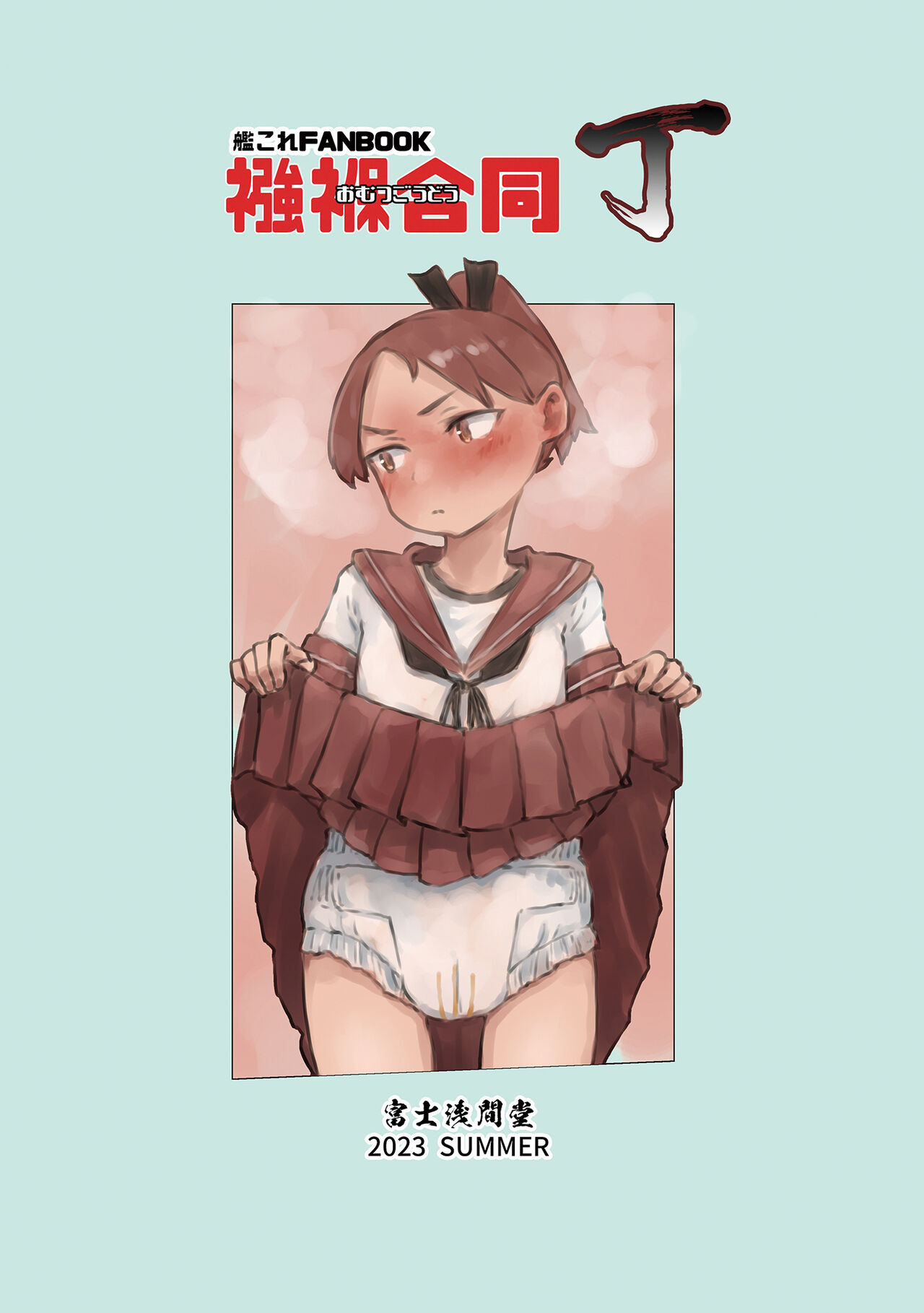 Omutsu Goudou Chou - Page 52