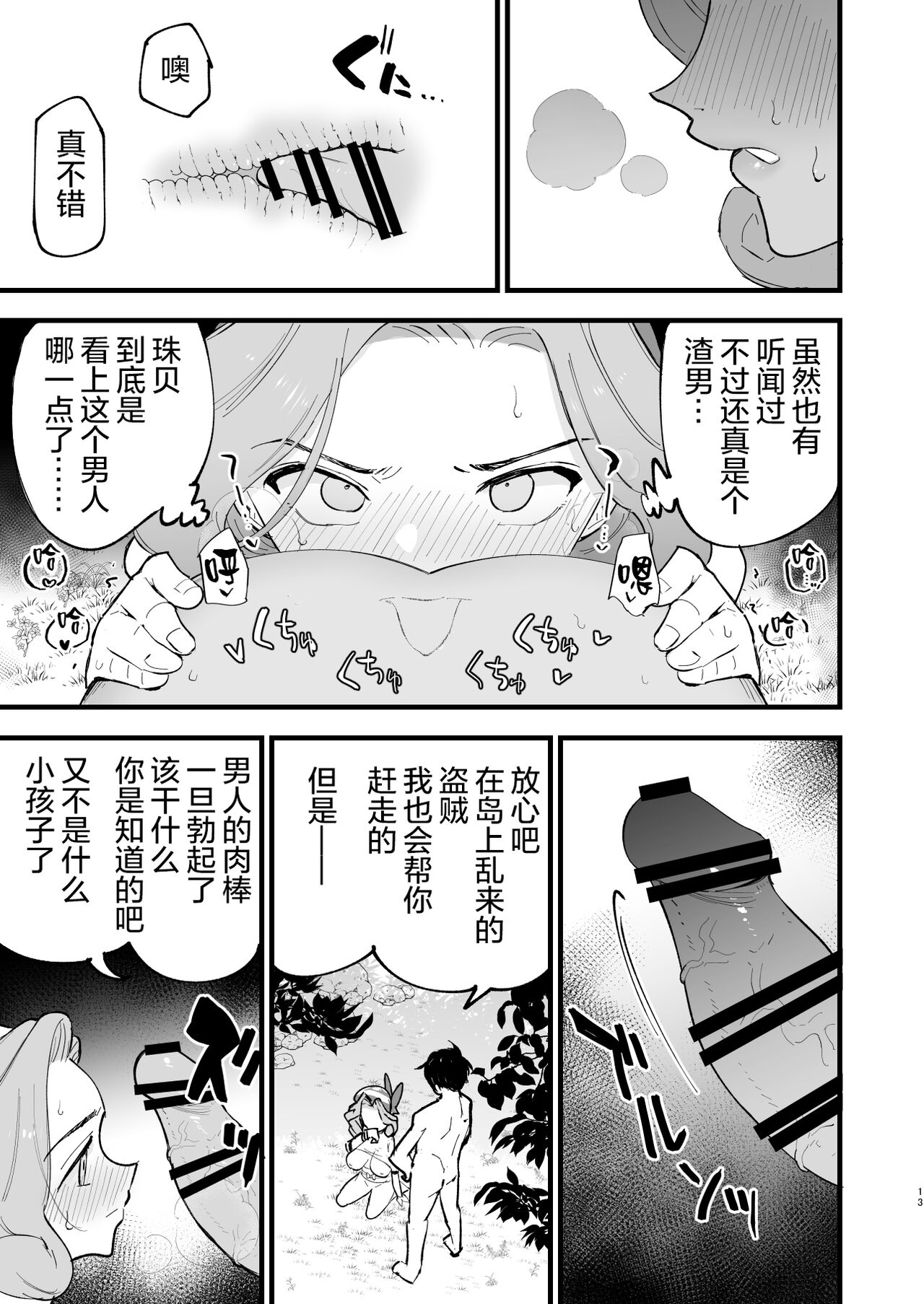 Hisui Tensei-roku 3 - Page 14