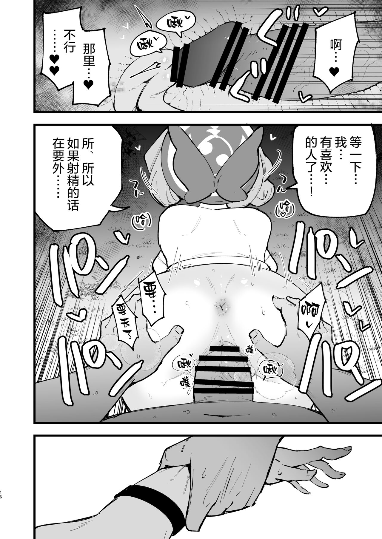 Hisui Tensei-roku 3 - Page 17